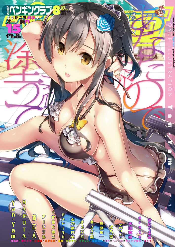 COMIC Penguin Club 2017-08 page 1 full