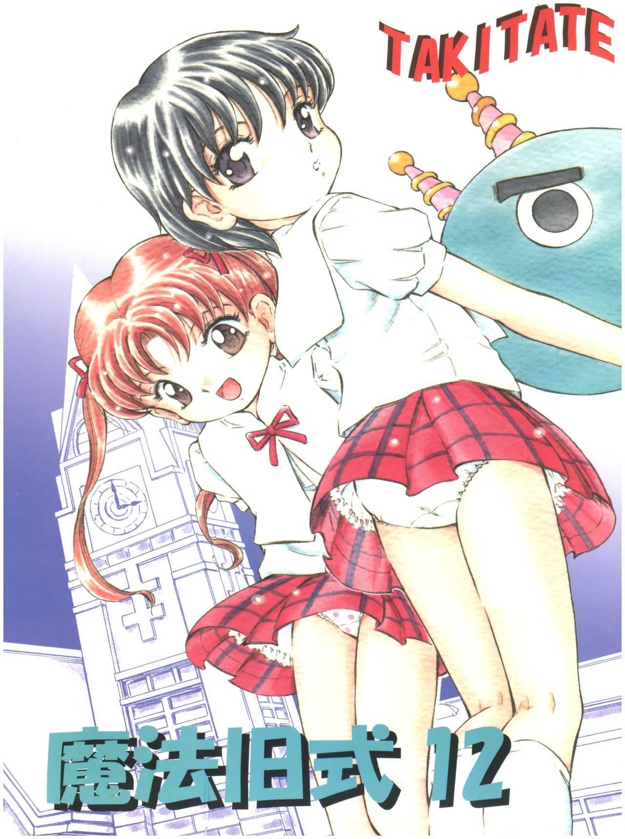 Mahou Kyuushiki 12 - Magical Classic page 1 full