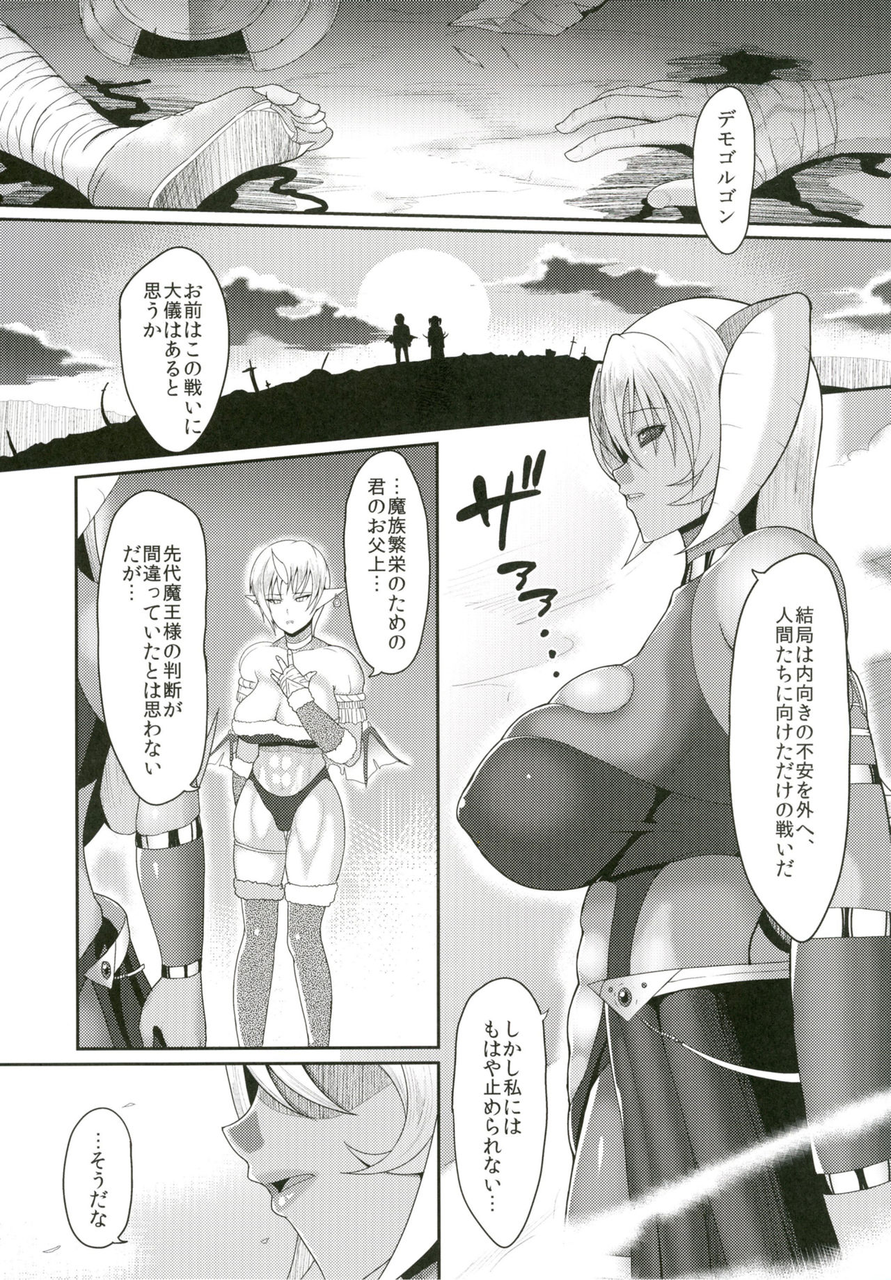 Reizoku Maou II page 4 full