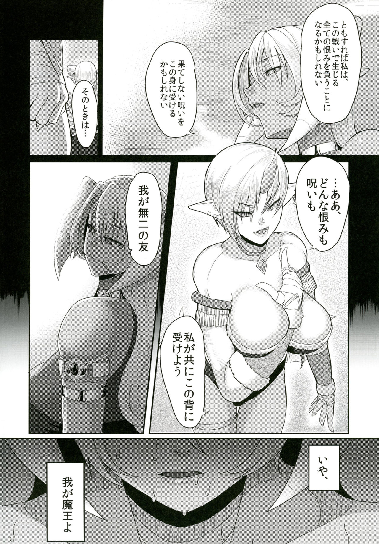 Reizoku Maou II page 5 full