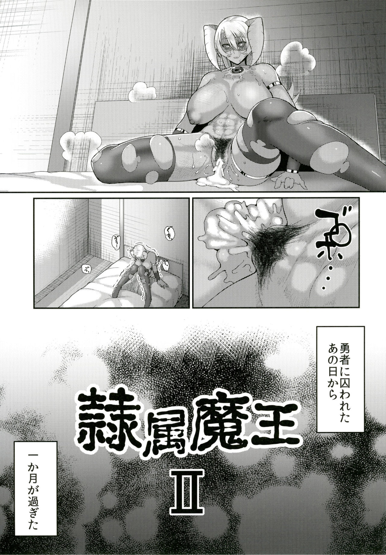 Reizoku Maou II page 6 full