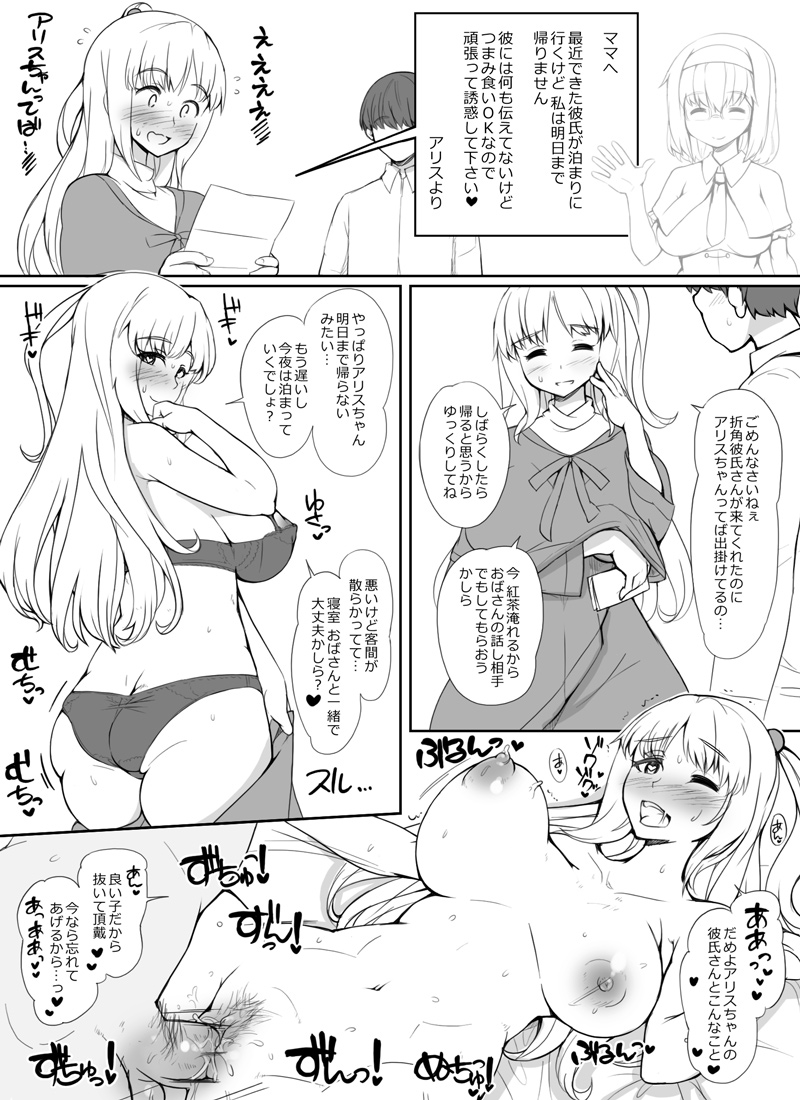 Alice-chan no Kareshi Kariru Shinki Mama page 1 full