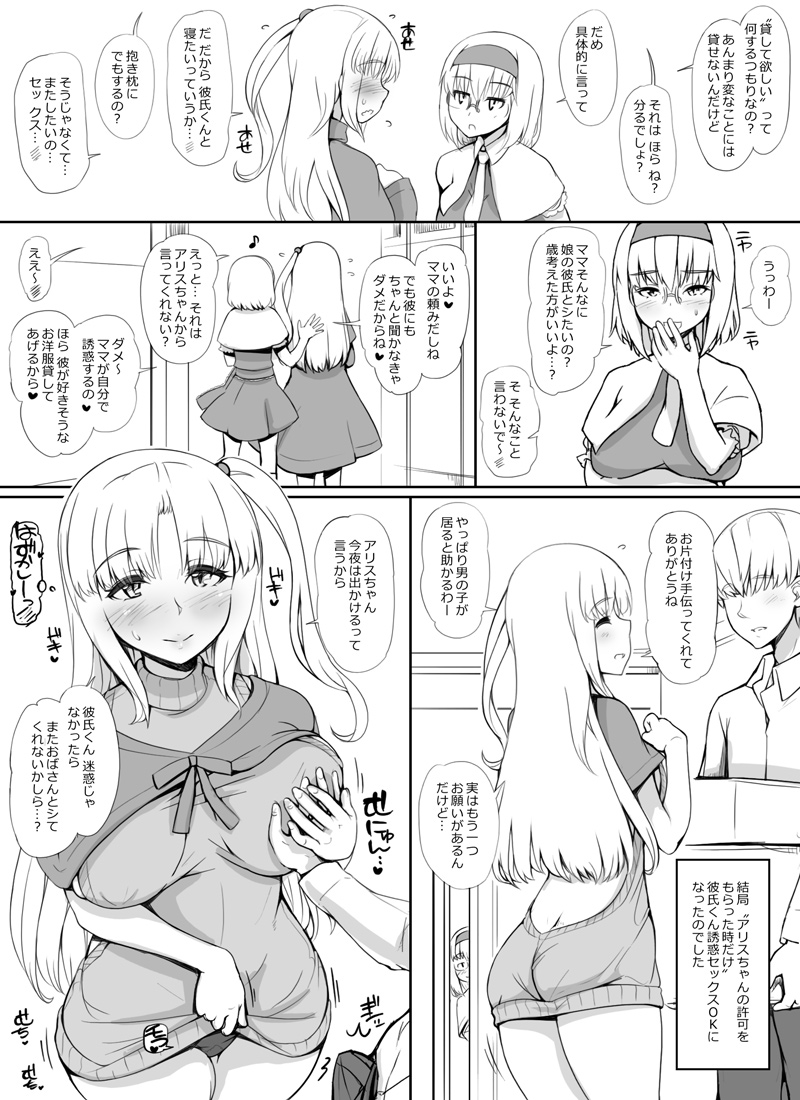 Alice-chan no Kareshi Kariru Shinki Mama page 3 full