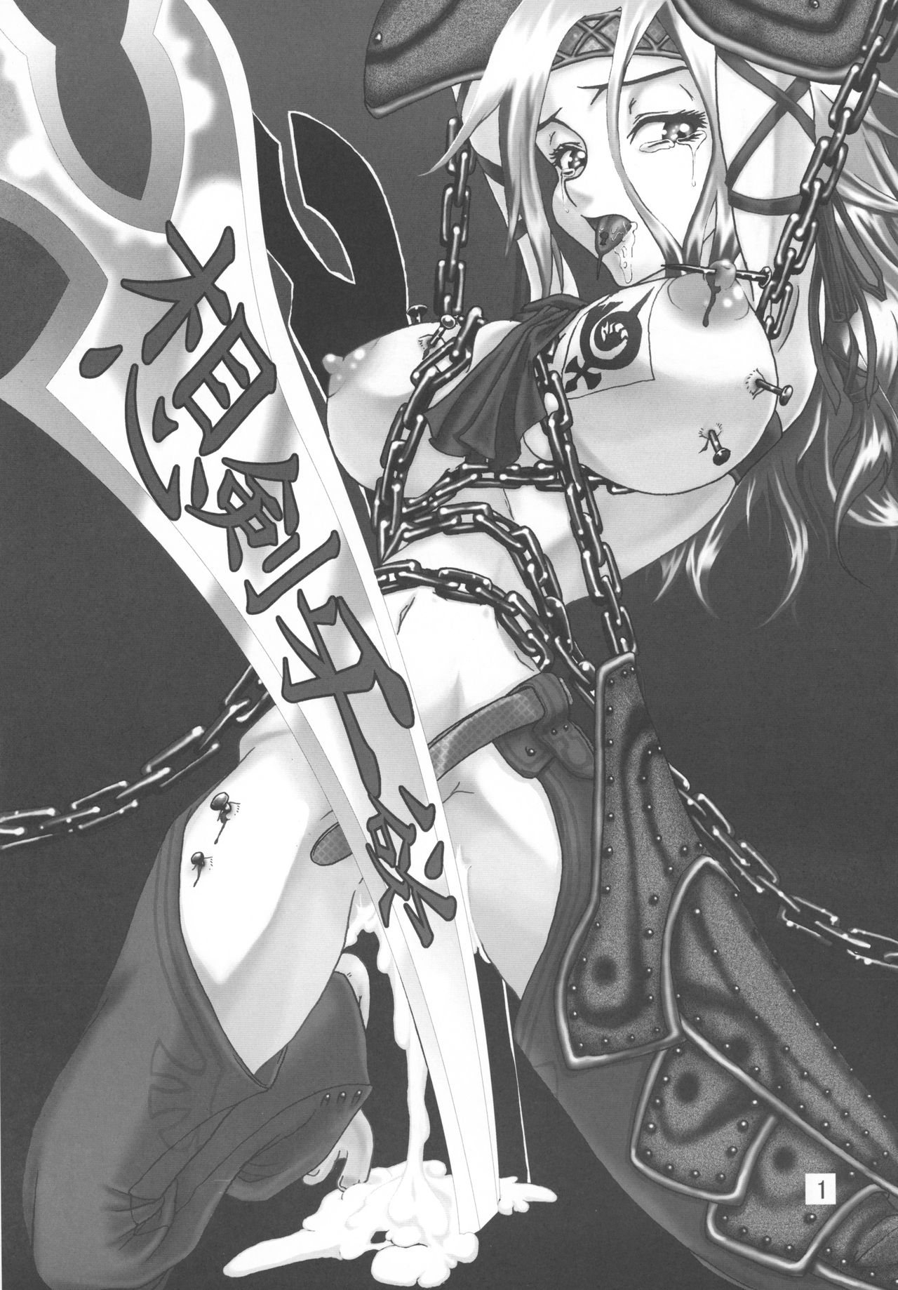 Souken Gayoku page 2 full