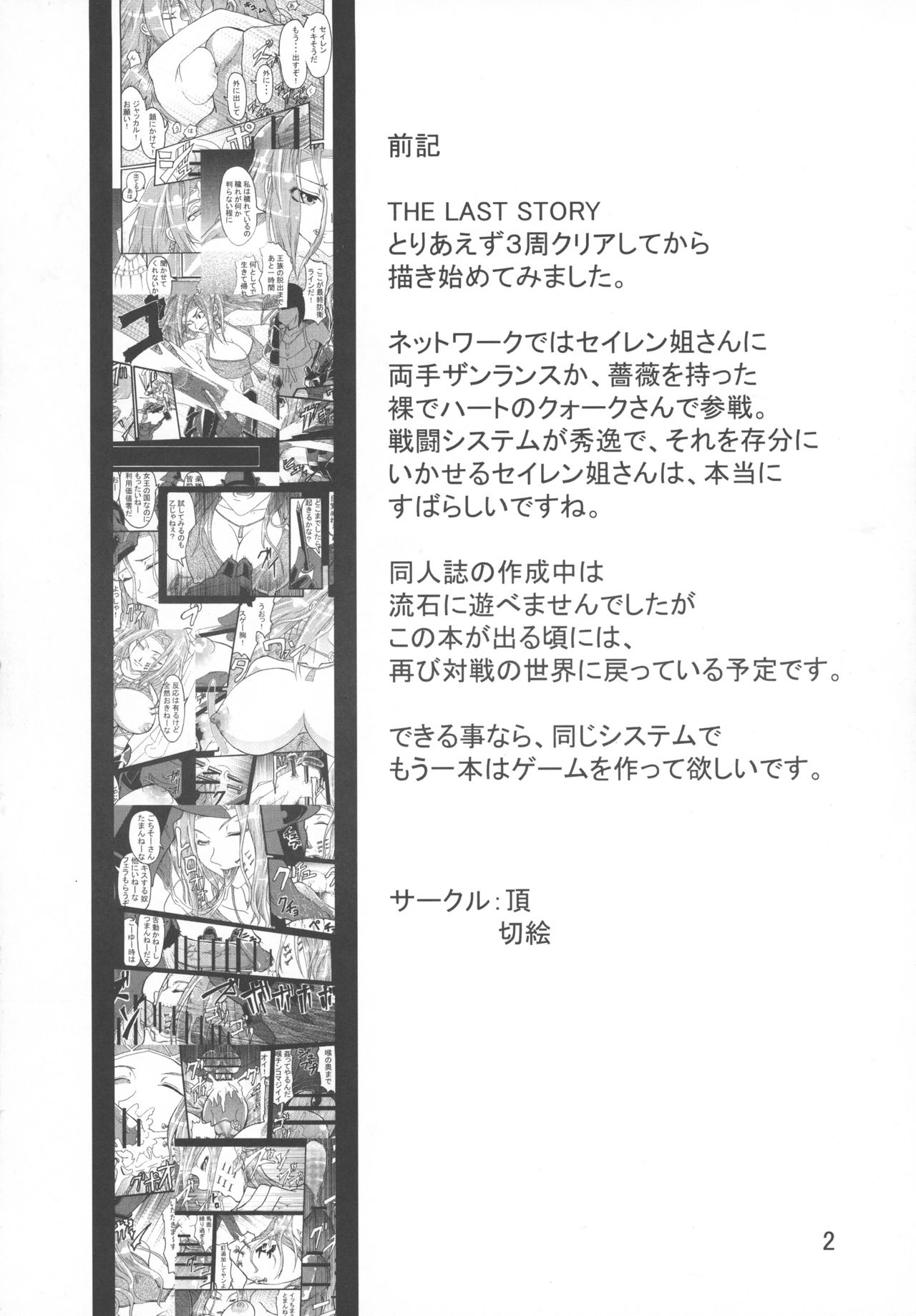 Souken Gayoku page 4 full