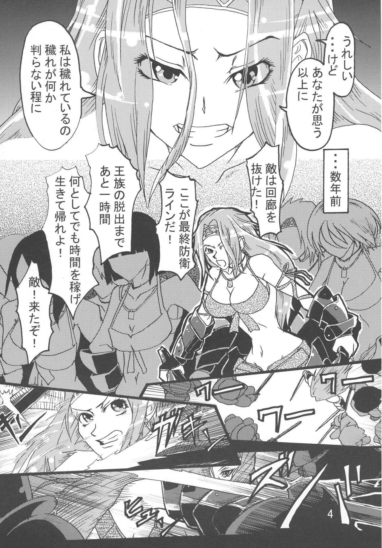 Souken Gayoku page 6 full