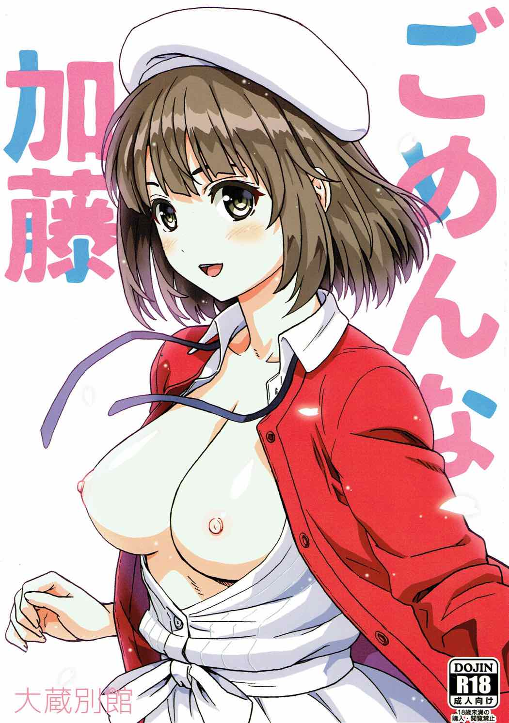 Gomen na Kato page 1 full