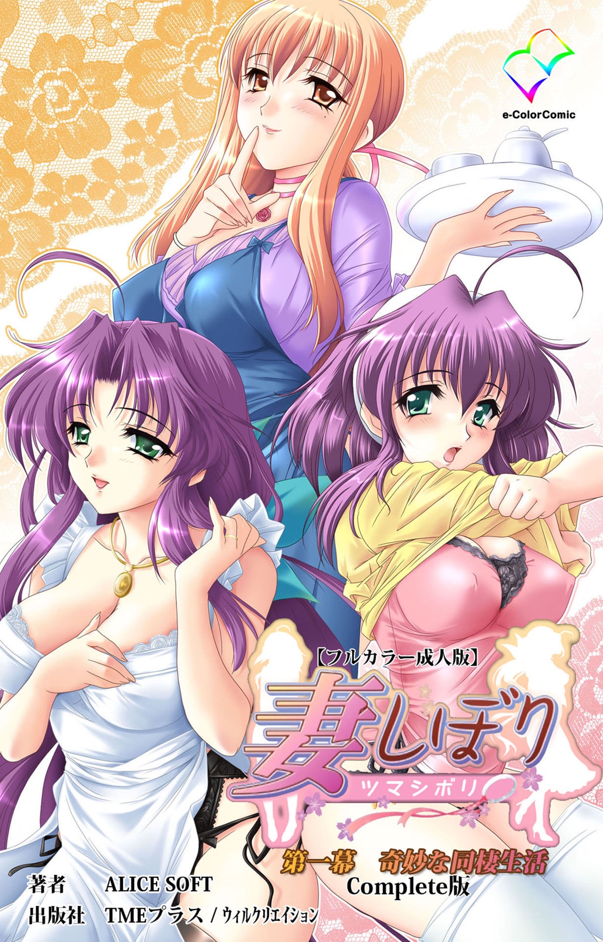 Tsuma Shibori Dai Ichi Maku Complete Ban page 1 full