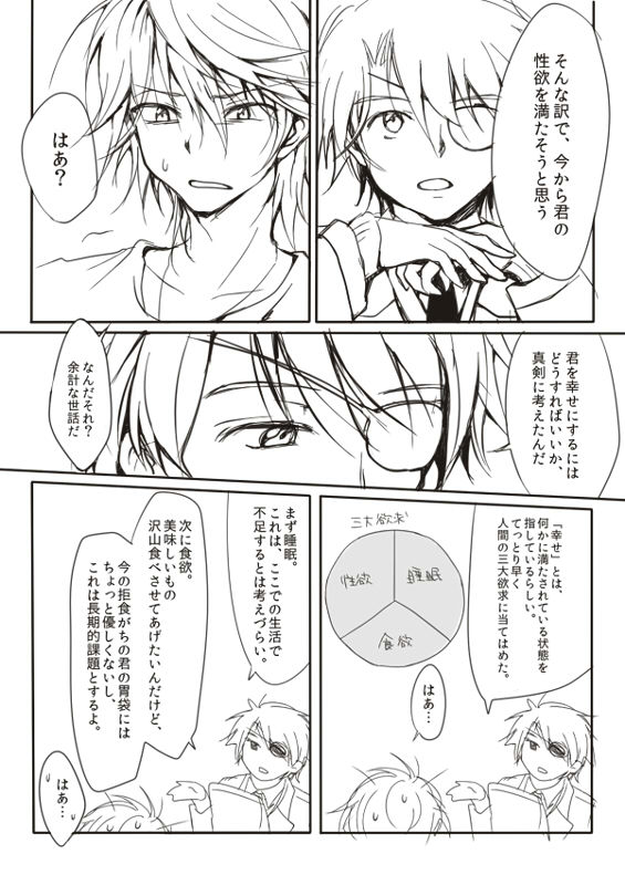 Koufukuron page 3 full