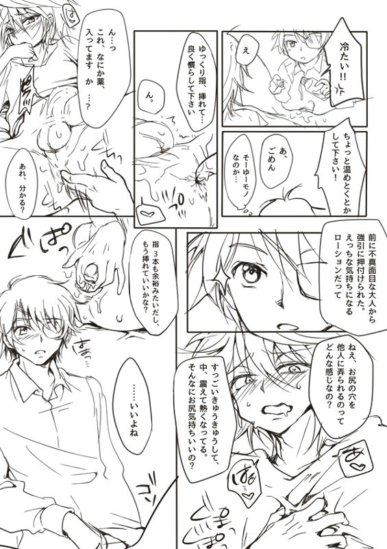 Koufukuron page 6 full