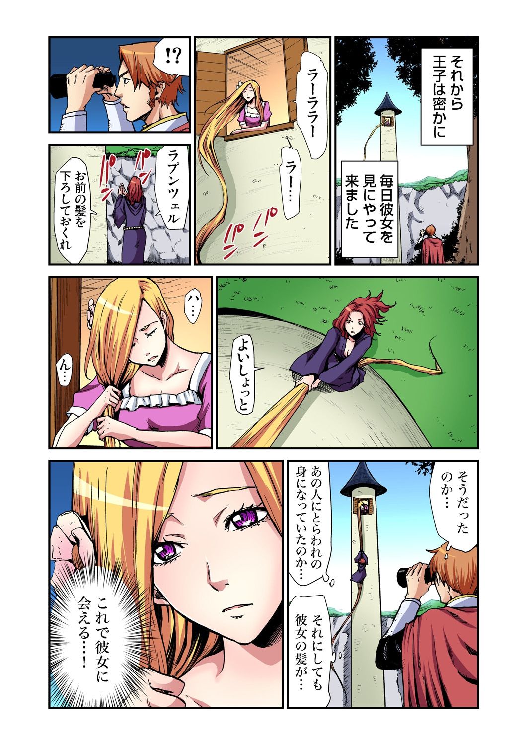 Otona no Douwa ~Rapunzel page 10 full