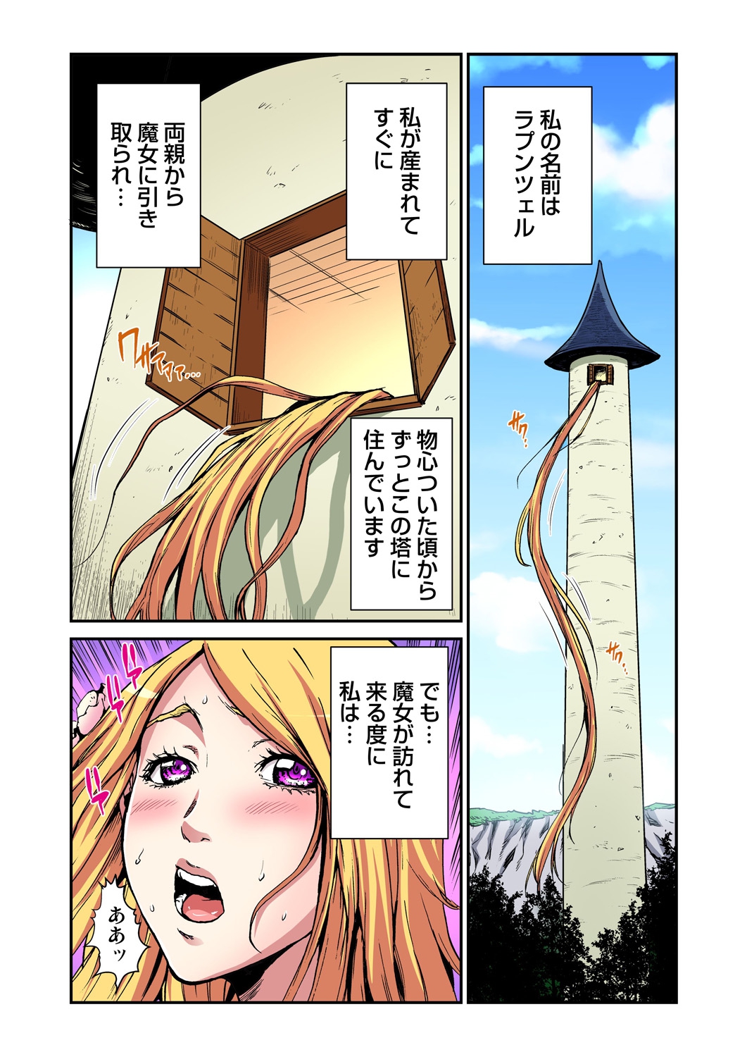 Otona no Douwa ~Rapunzel page 2 full