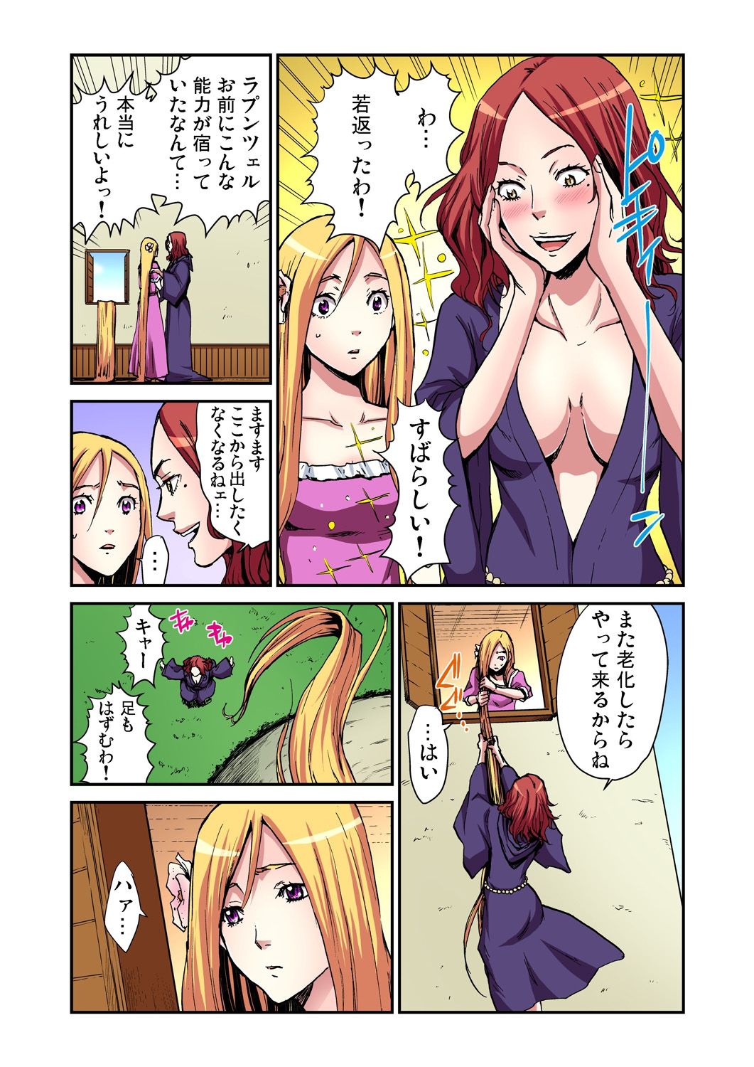 Otona no Douwa ~Rapunzel page 5 full