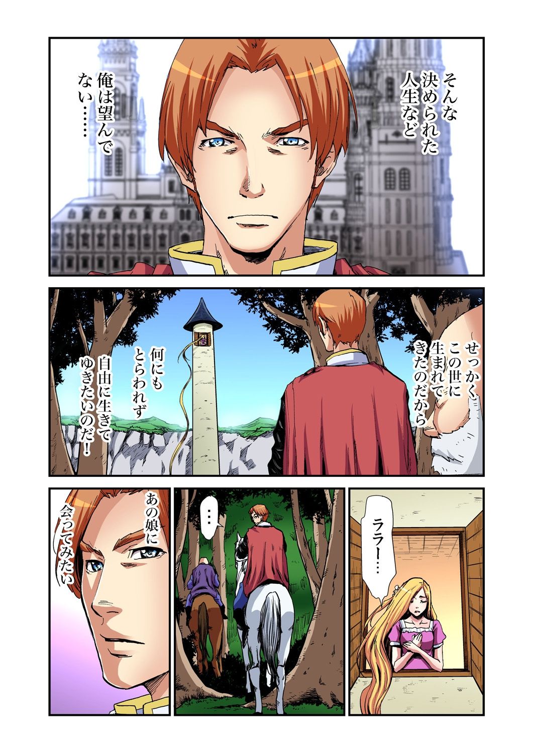 Otona no Douwa ~Rapunzel page 9 full