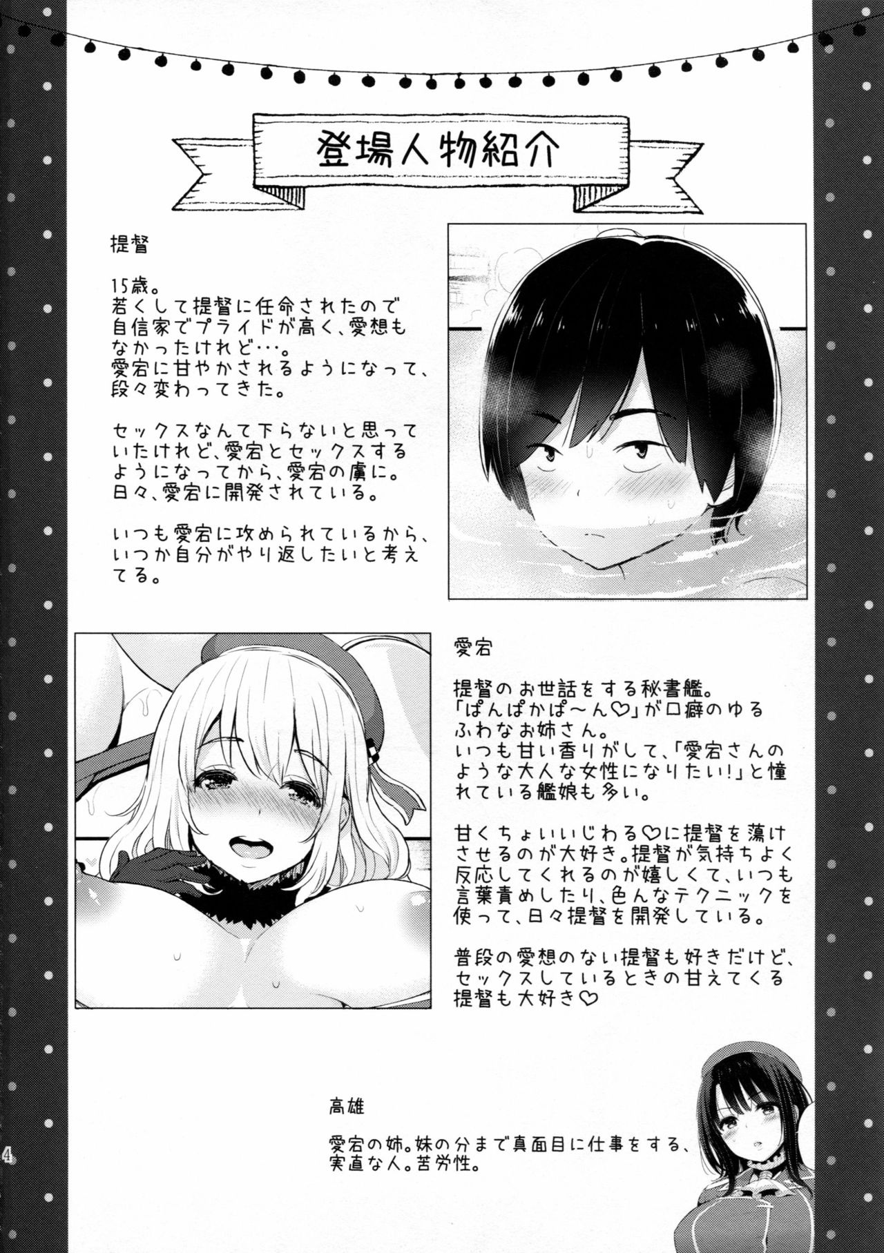 Atago Milk page 3 full