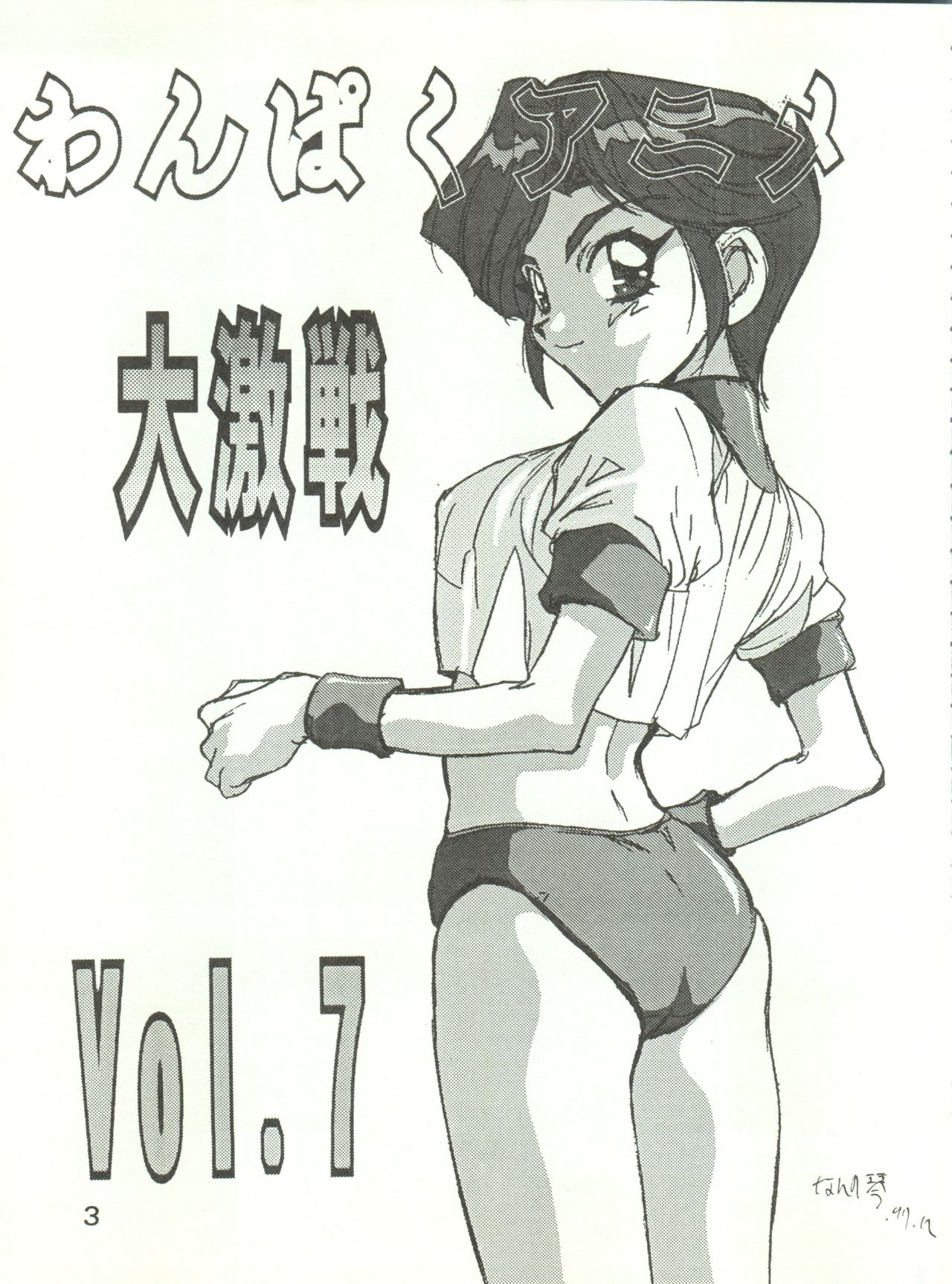 Wanpaku Anime Daigekisen 7 page 6 full