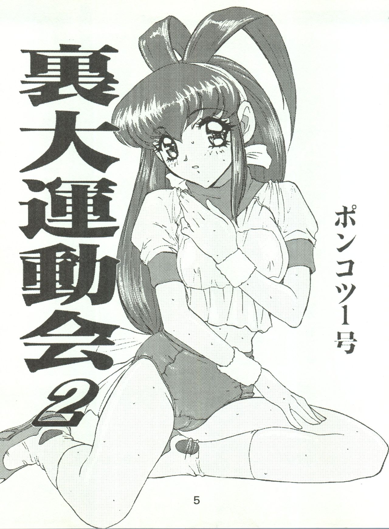 Wanpaku Anime Daigekisen 7 page 8 full