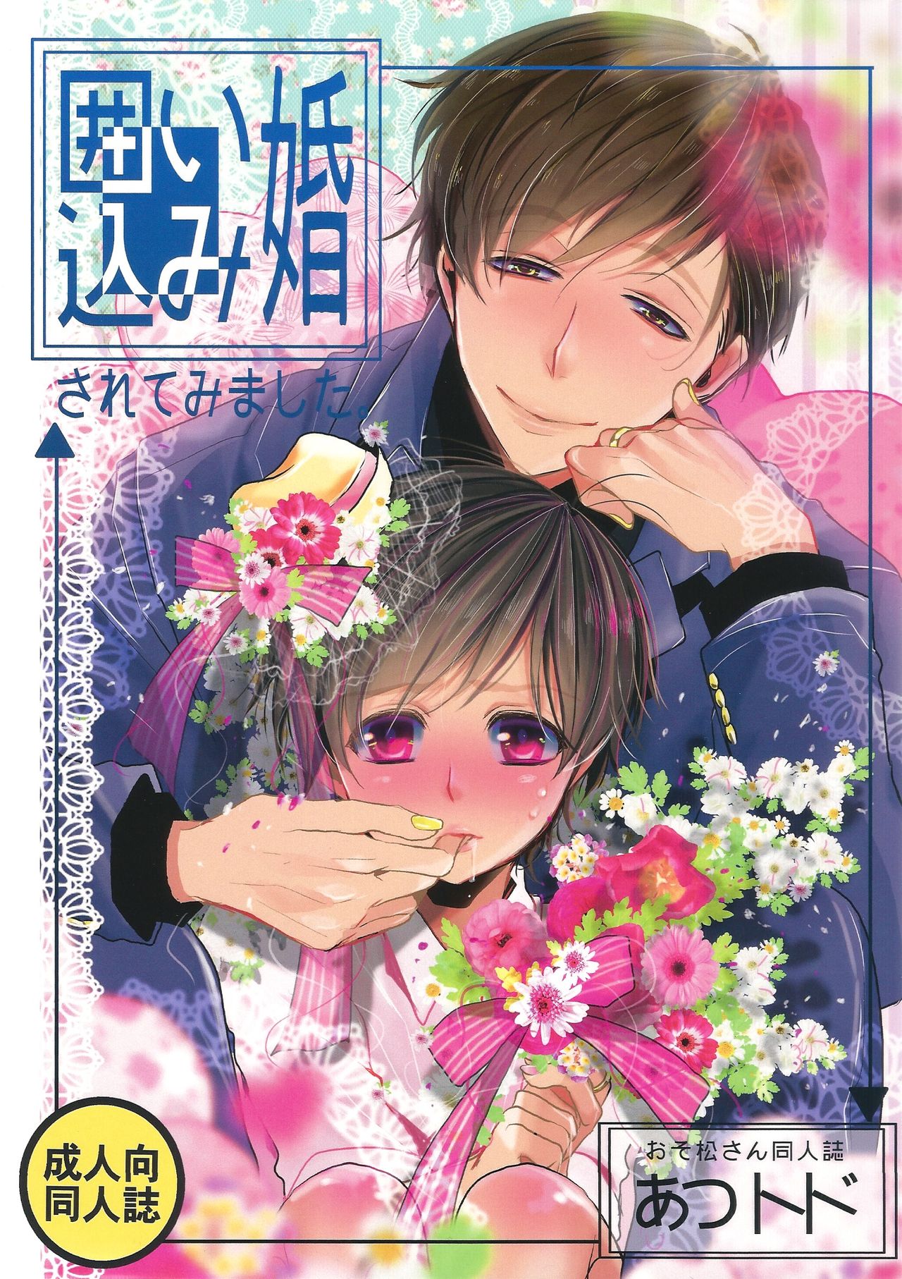 Kakoikomi Kon Sarete Mimashita page 1 full