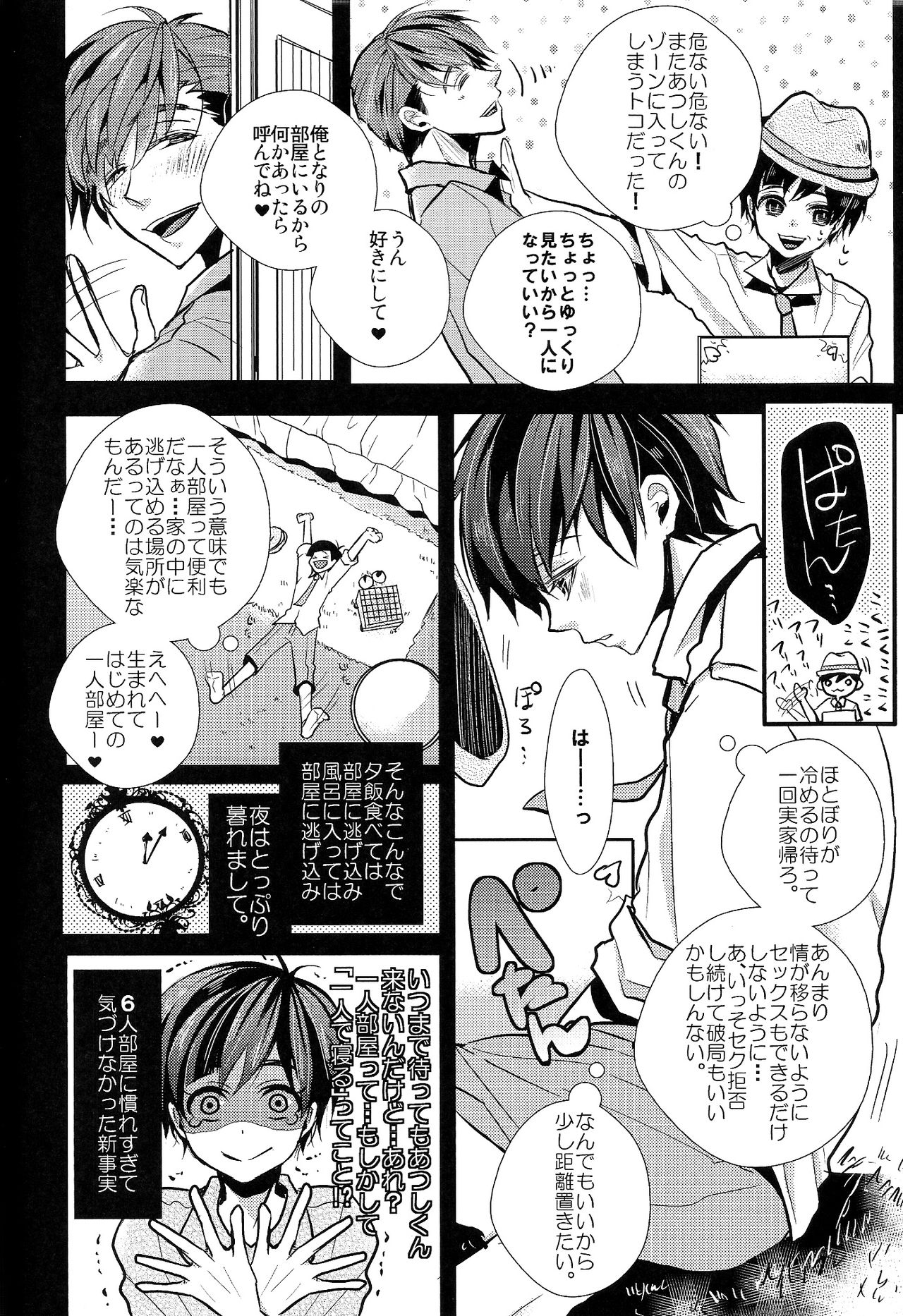 Kakoikomi Kon Sarete Mimashita page 6 full