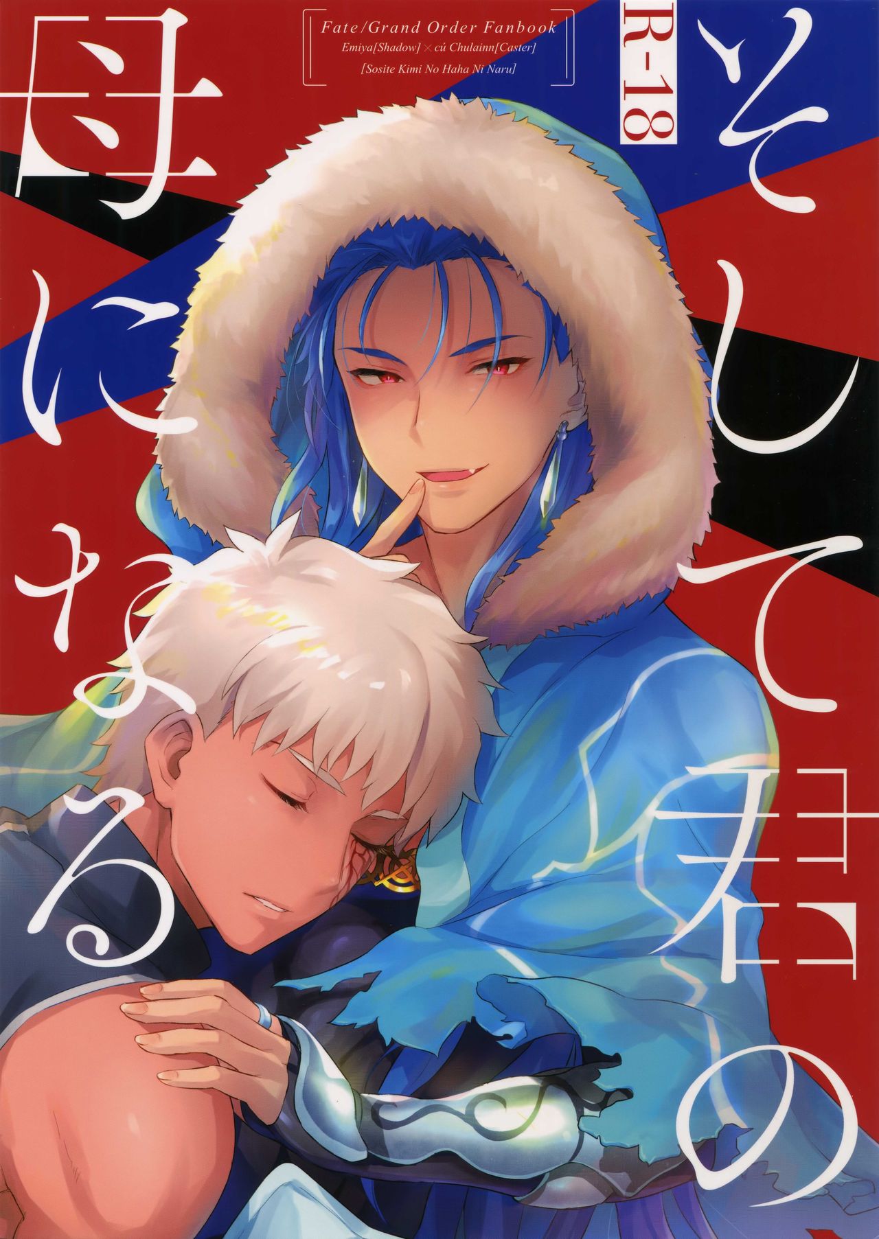 Sosite Kimi no Haha ni Naru page 1 full