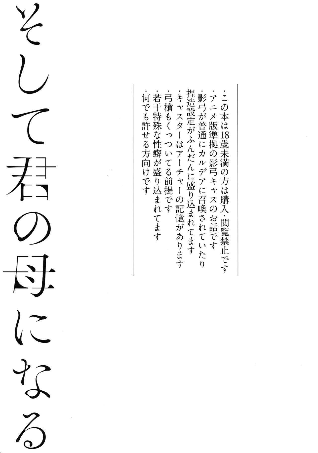 Sosite Kimi no Haha ni Naru page 2 full