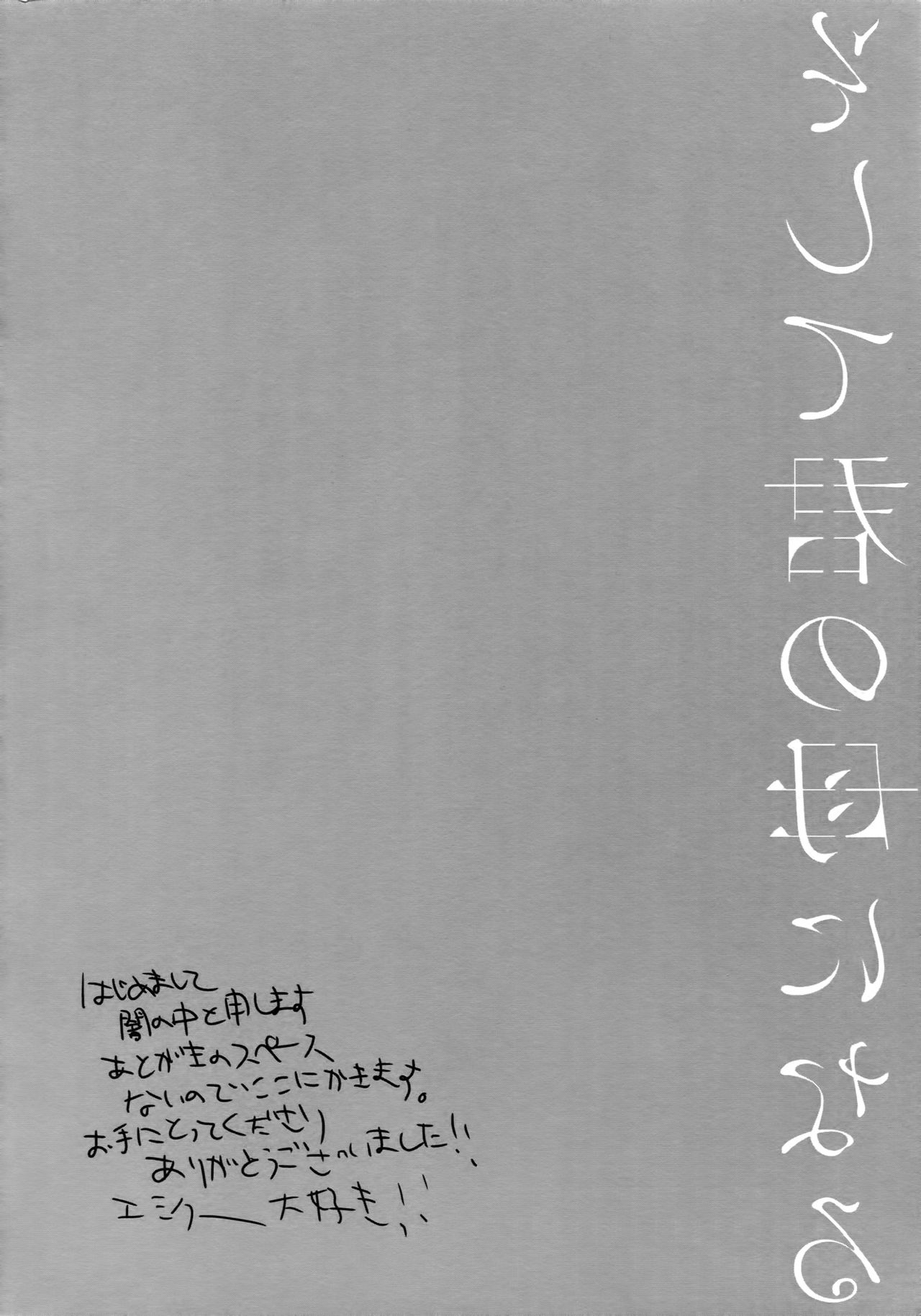 Sosite Kimi no Haha ni Naru page 3 full