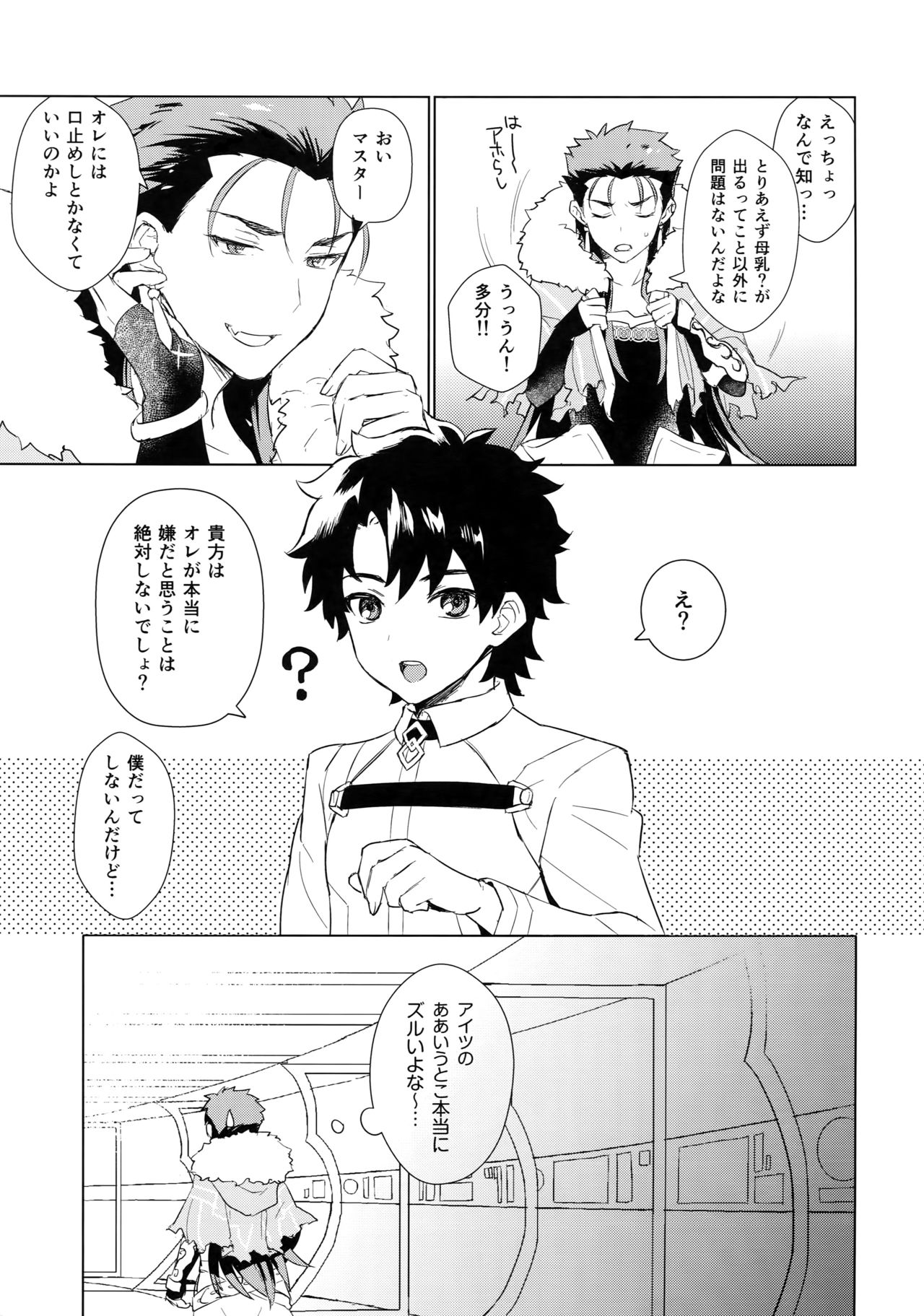 Sosite Kimi no Haha ni Naru page 8 full