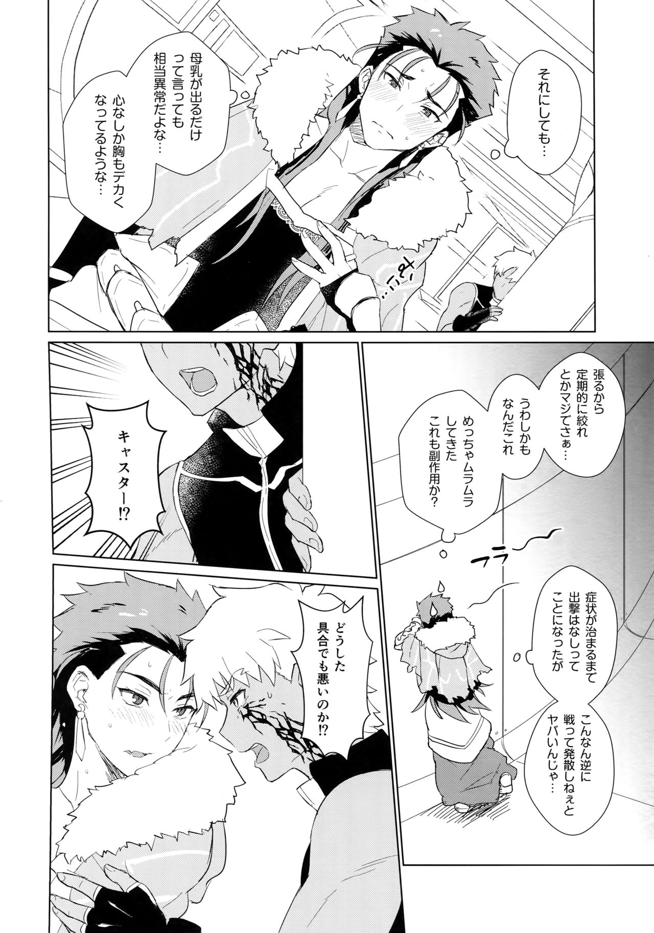 Sosite Kimi no Haha ni Naru page 9 full