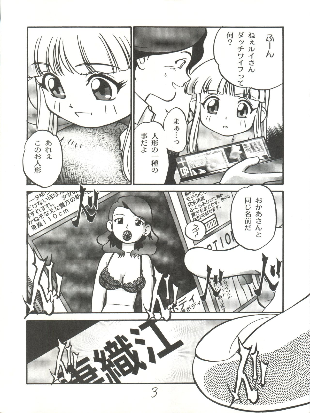I-Doll-Licca page 4 full