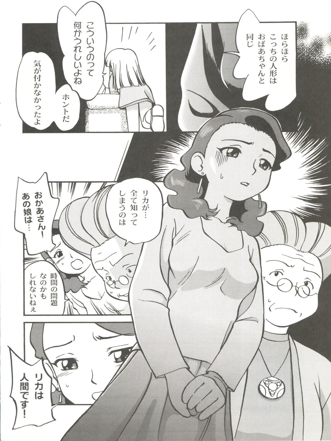 I-Doll-Licca page 5 full
