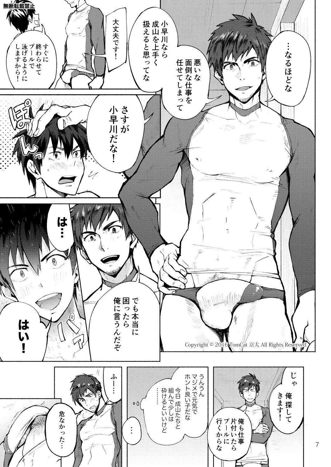 Kyo LOVE page 7 full