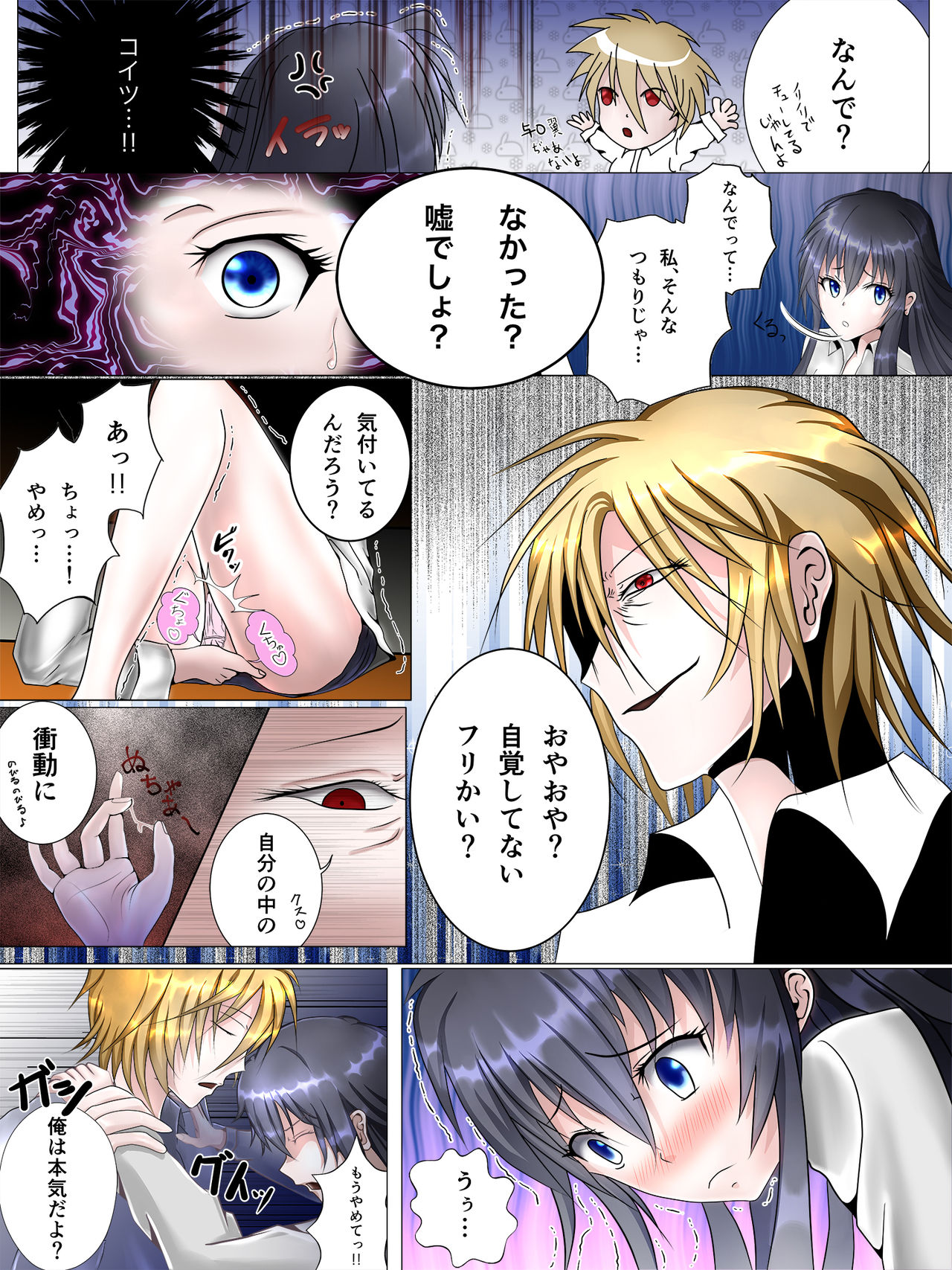 Watashitachi no Seishun Love Come wa Trauma ni Natte Iru. page 10 full