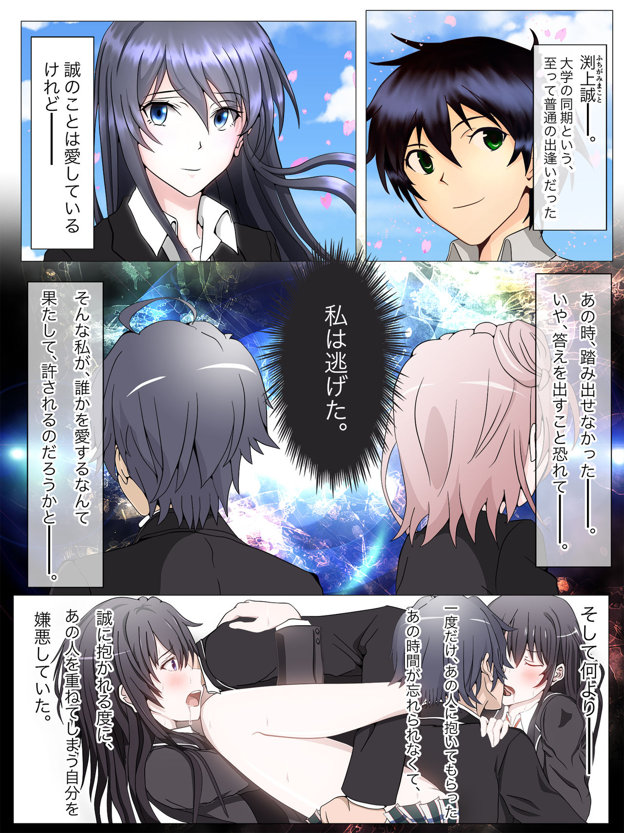 Watashitachi no Seishun Love Come wa Trauma ni Natte Iru. page 4 full