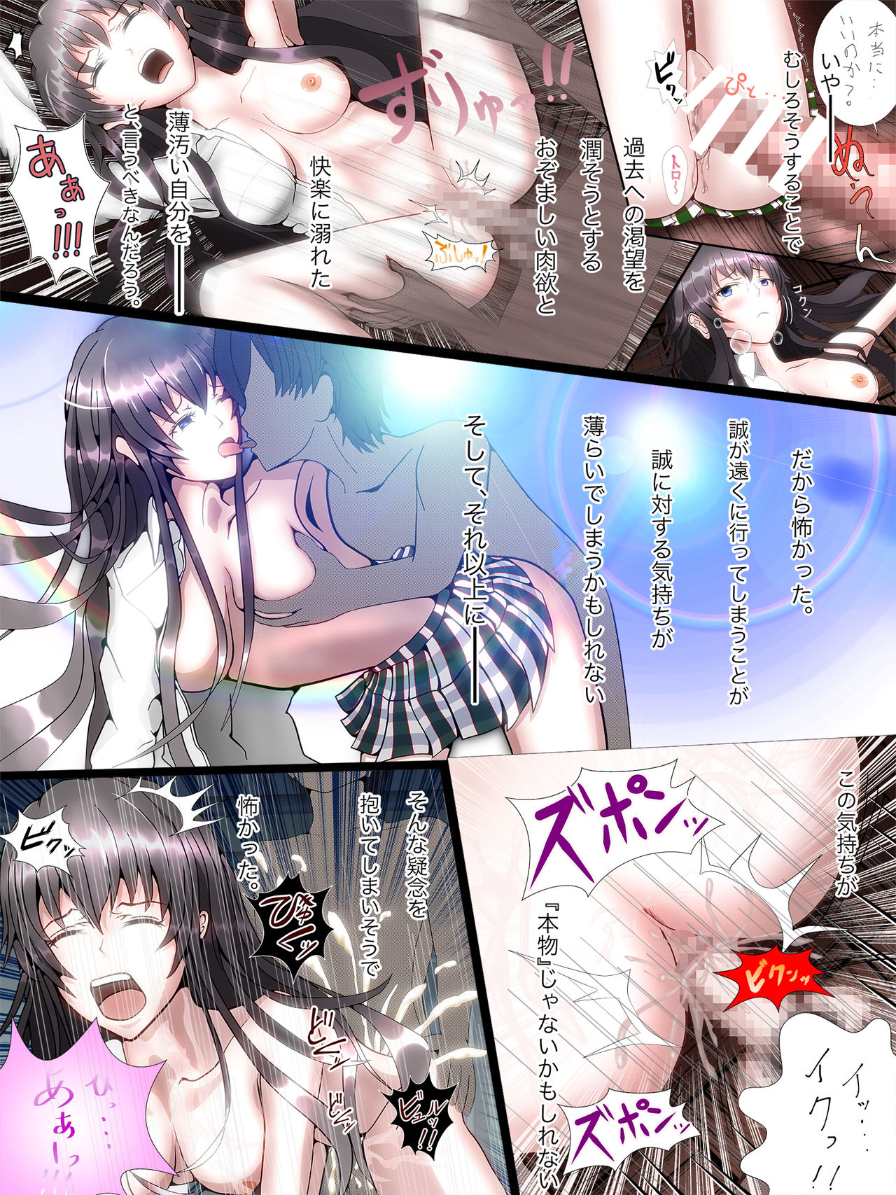 Watashitachi no Seishun Love Come wa Trauma ni Natte Iru. page 5 full