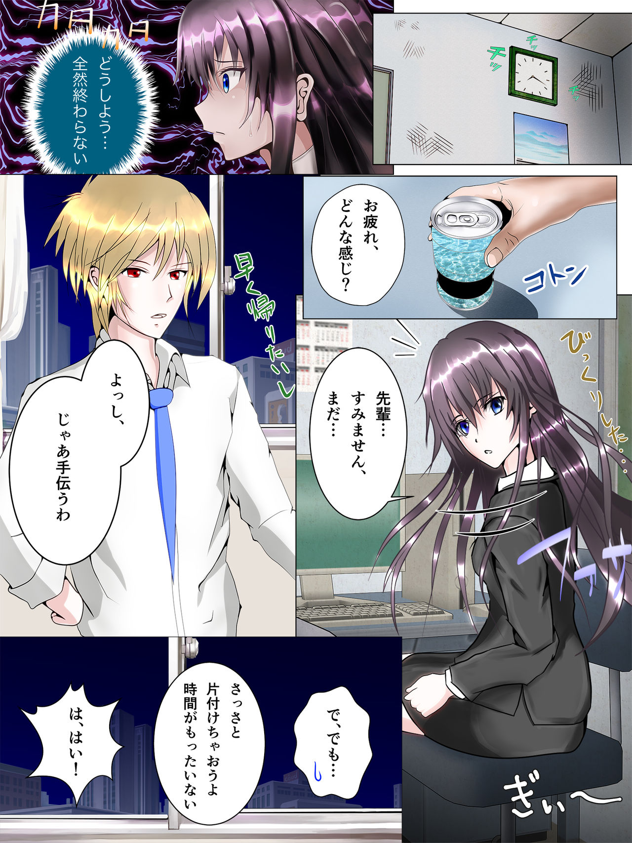 Watashitachi no Seishun Love Come wa Trauma ni Natte Iru. page 7 full