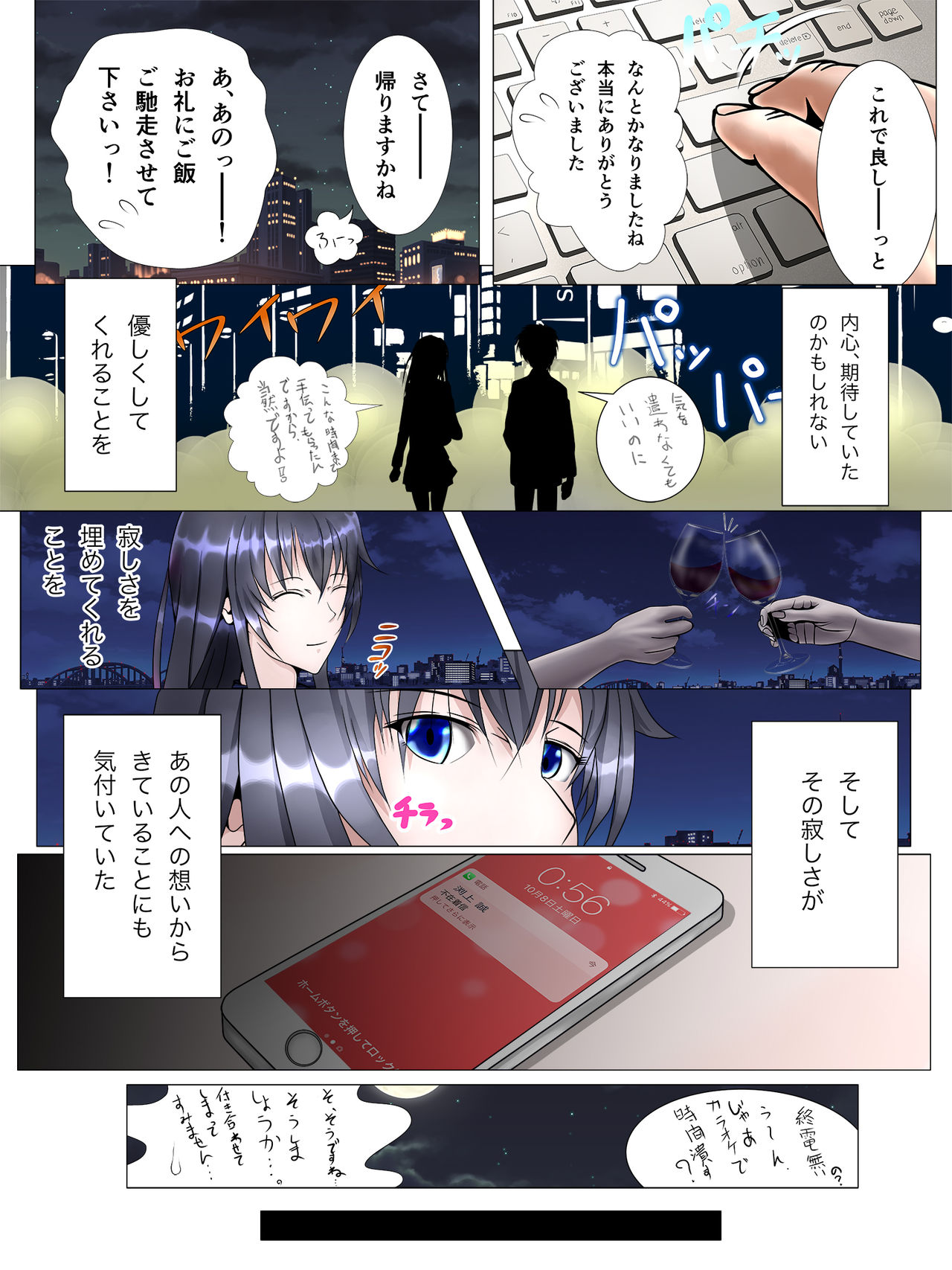 Watashitachi no Seishun Love Come wa Trauma ni Natte Iru. page 8 full