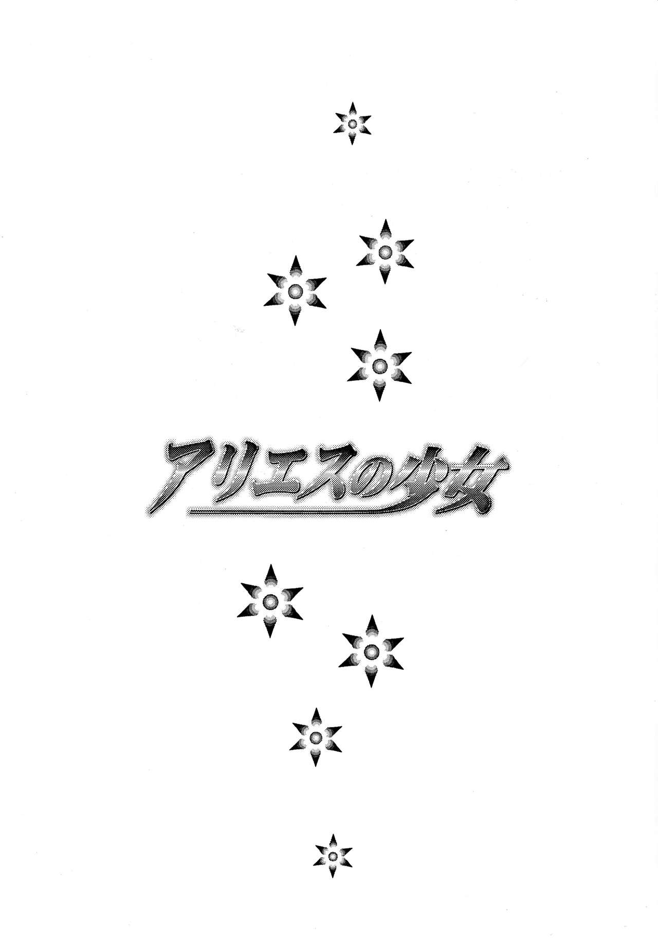 Ariess no Shoujo page 3 full