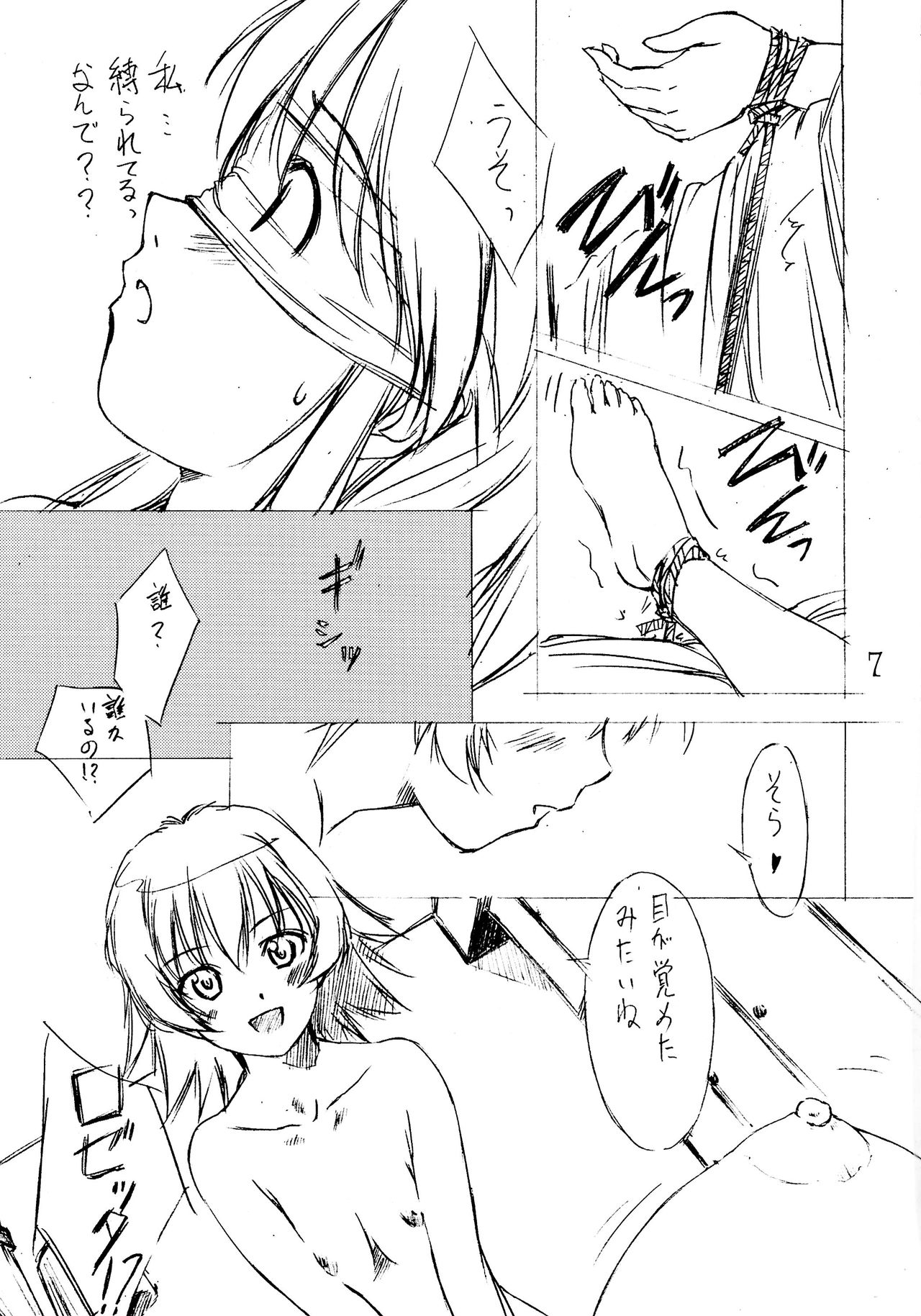 Ariess no Shoujo page 7 full