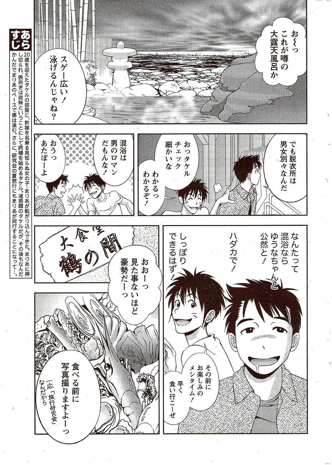 Monthly Vitaman 2009-11 page 7 full