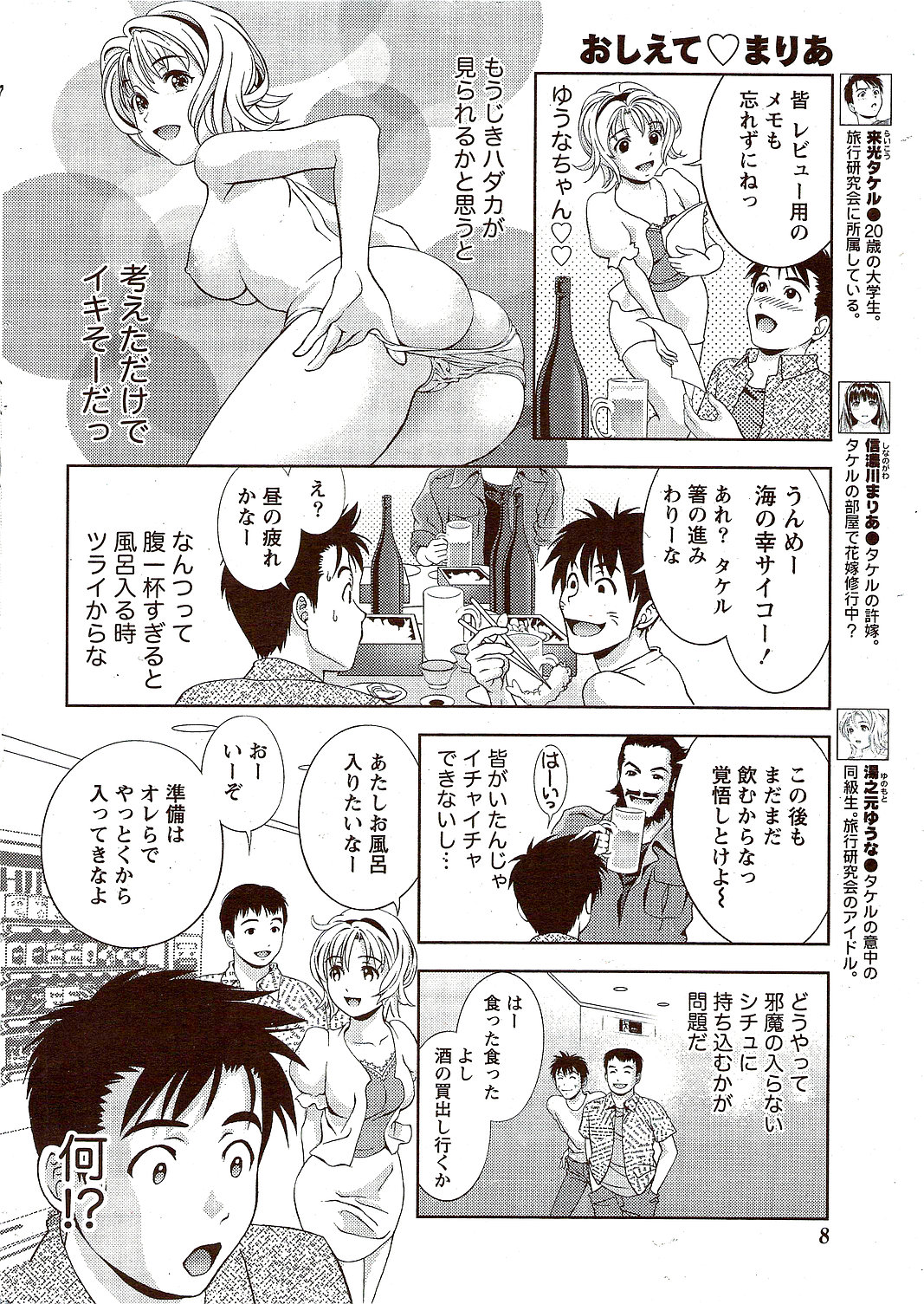 Monthly Vitaman 2009-11 page 8 full
