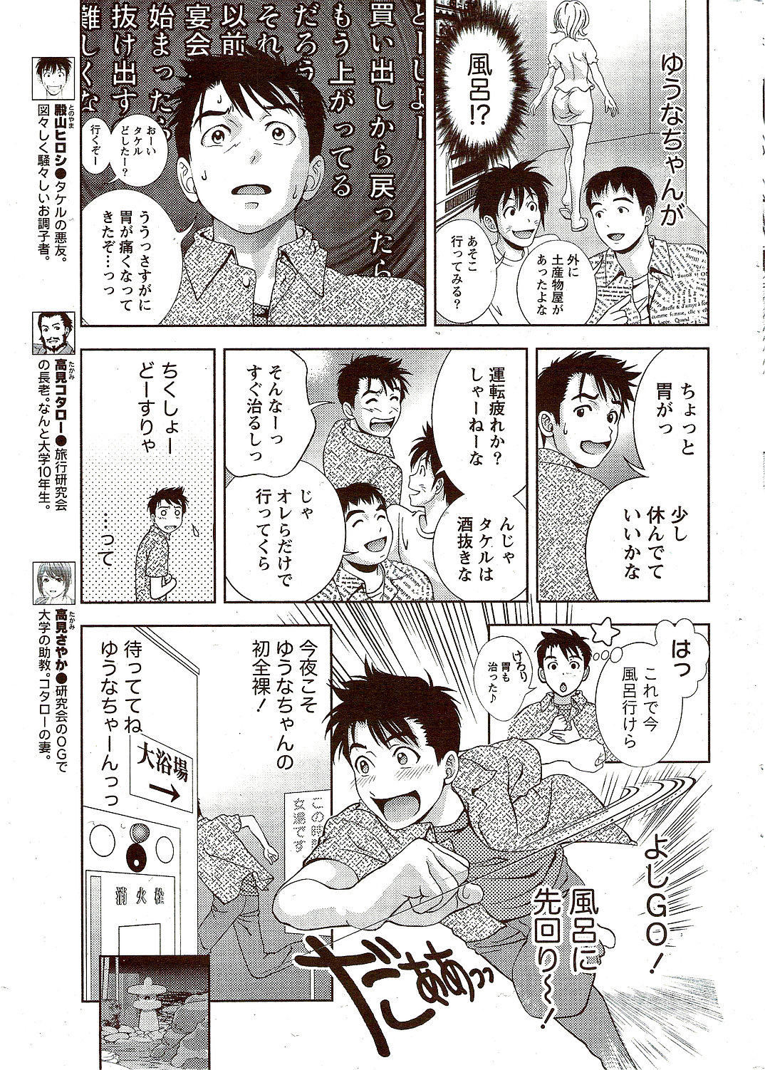 Monthly Vitaman 2009-11 page 9 full