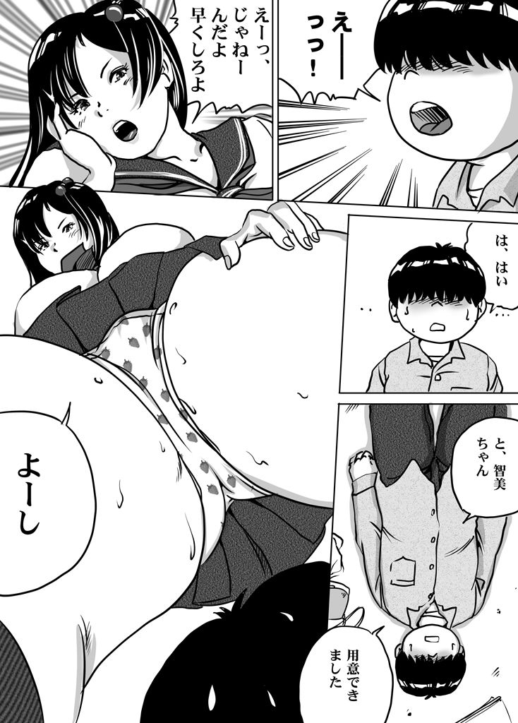 Imouto Tomomi-chan no Fetish Choukyou Ch. 8 page 5 full
