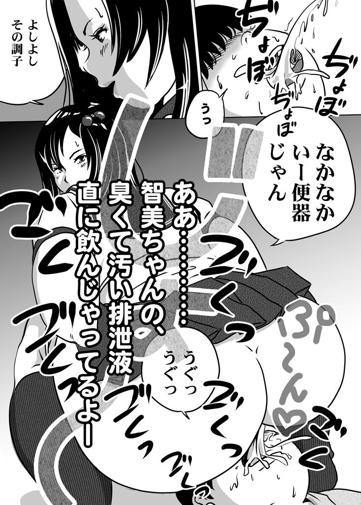 Imouto Tomomi-chan no Fetish Choukyou Ch. 8 page 9 full