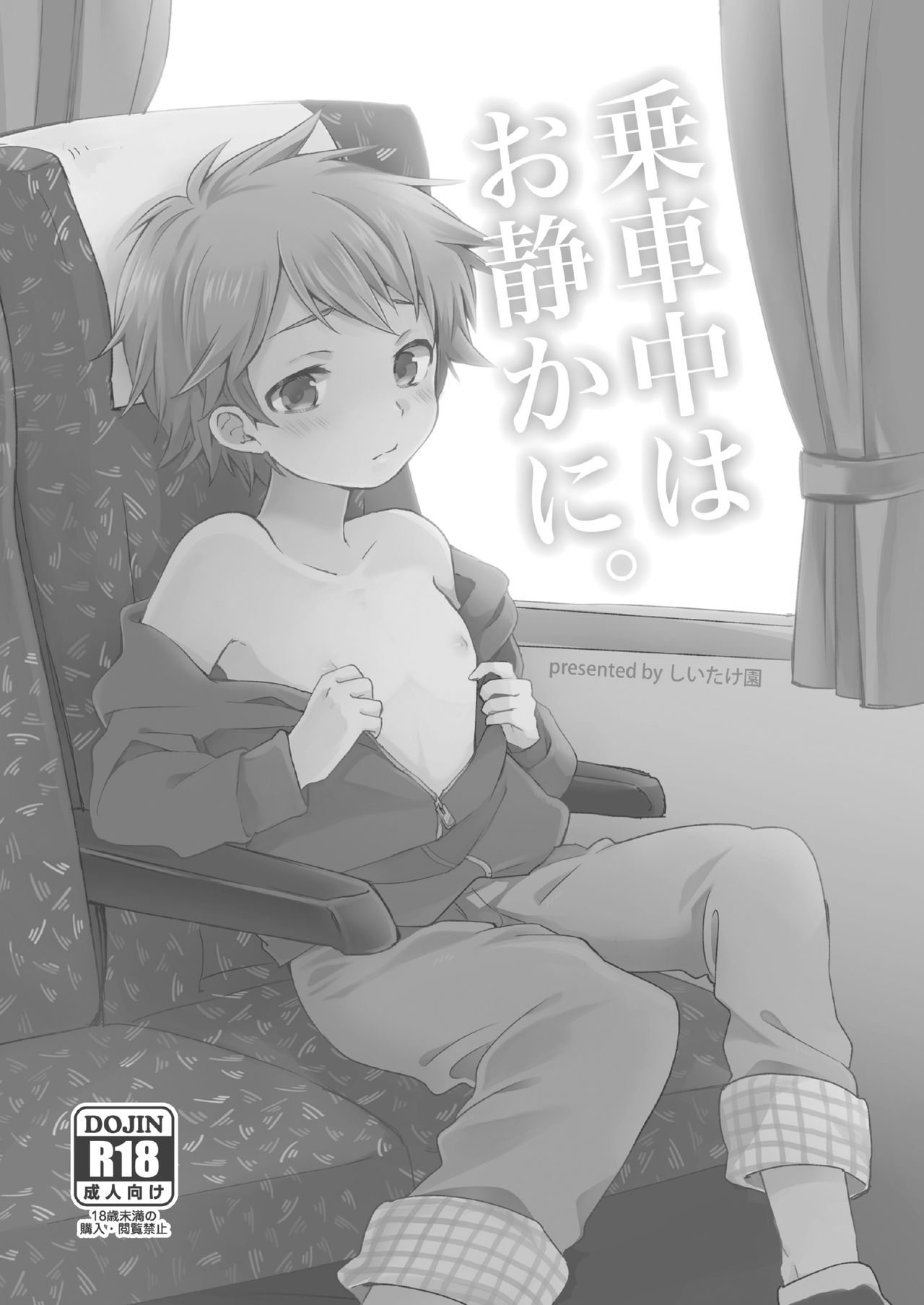 Jousha-chuu wa Oshizuka ni. page 3 full