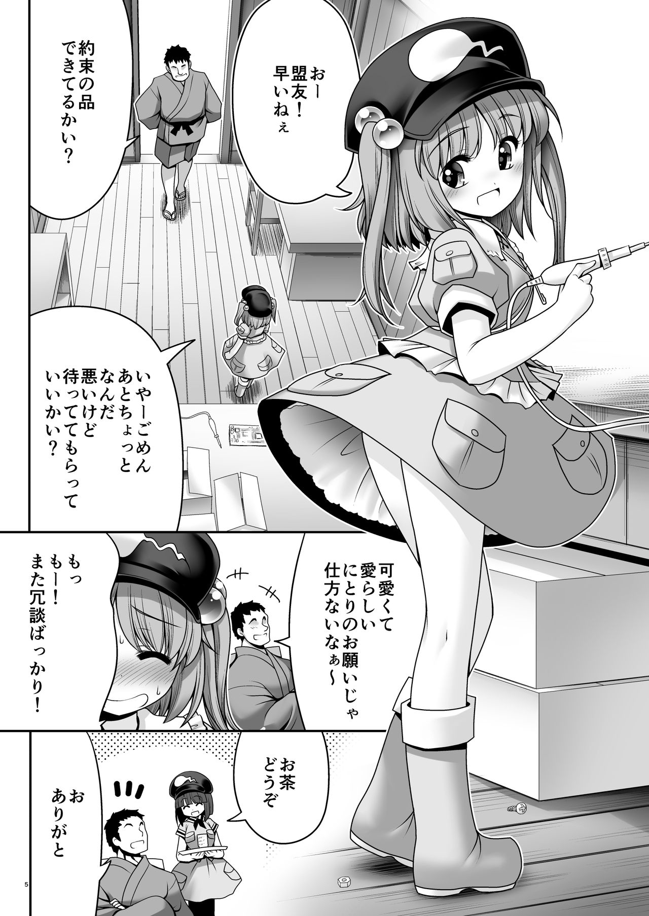 Kappa wa Camera de Nureochiru ver 2.0 page 4 full