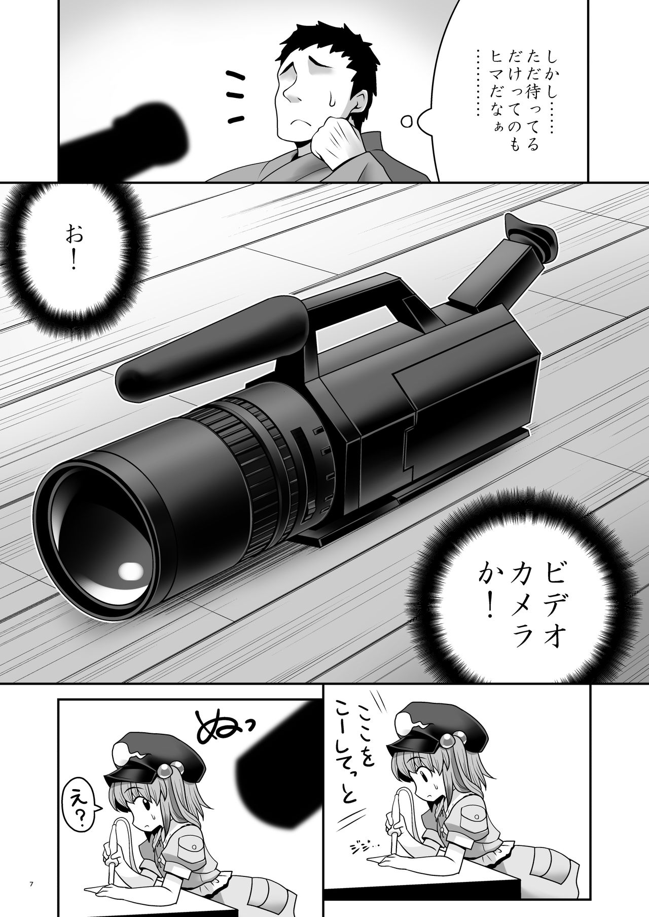 Kappa wa Camera de Nureochiru ver 2.0 page 6 full