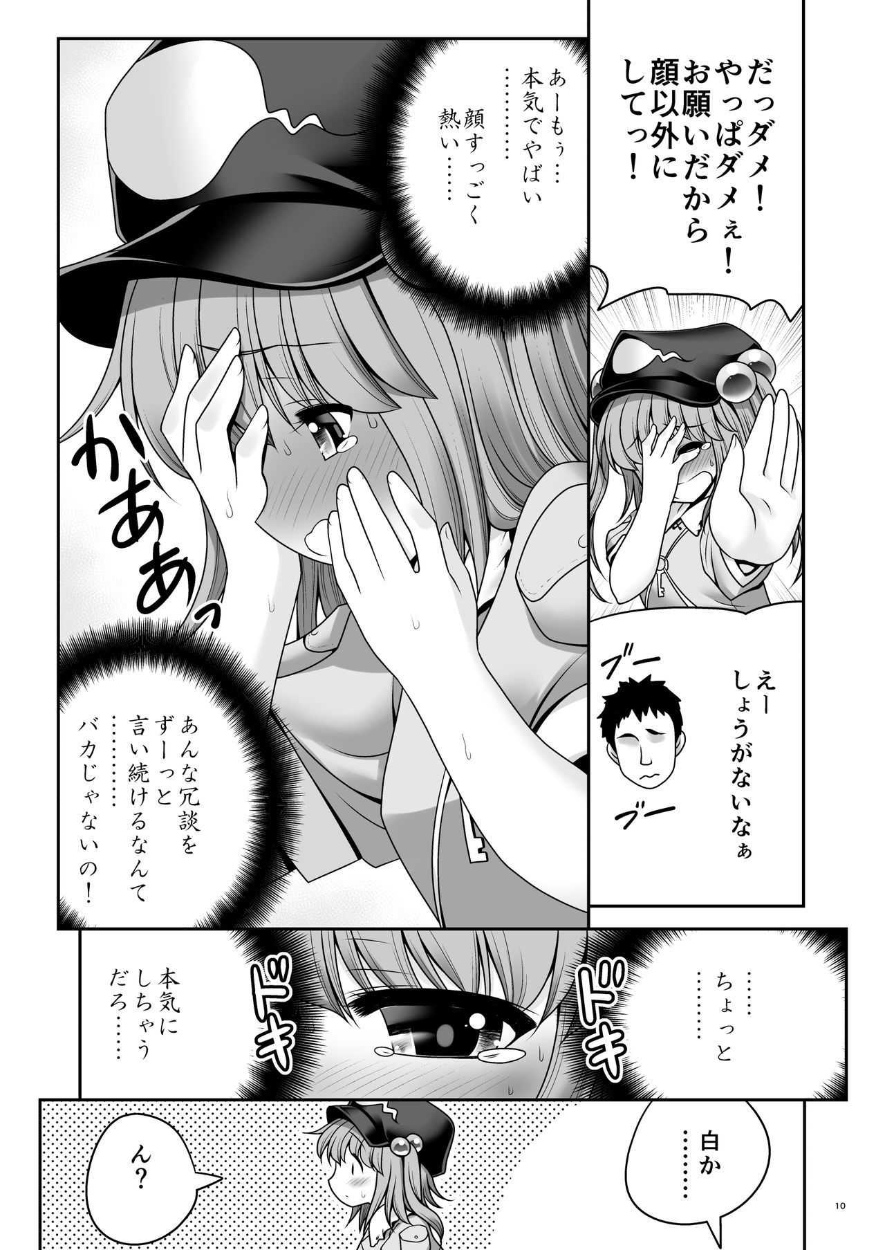 Kappa wa Camera de Nureochiru ver 2.0 page 9 full