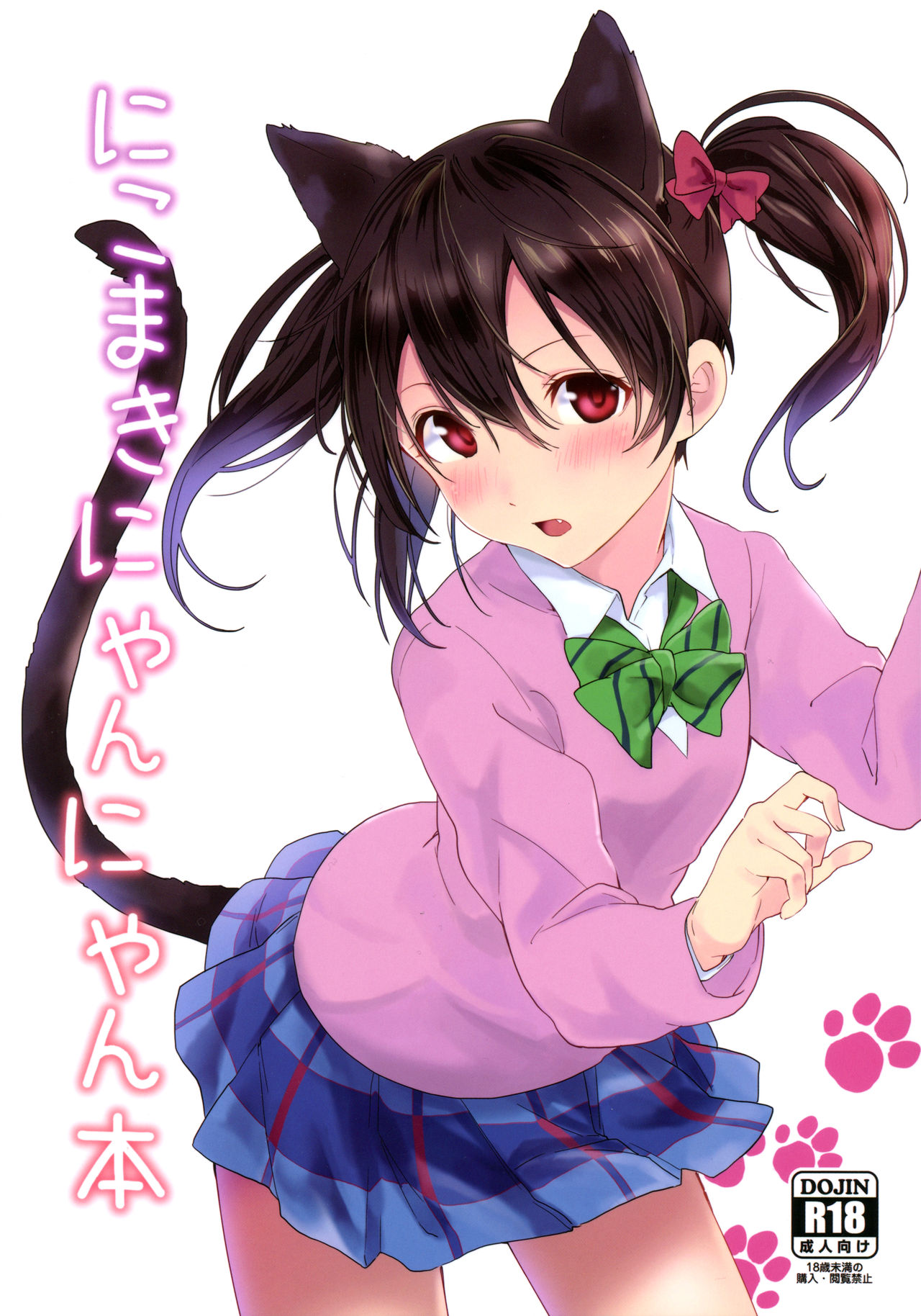 Nico Maki Nyan Nyan Hon page 1 full