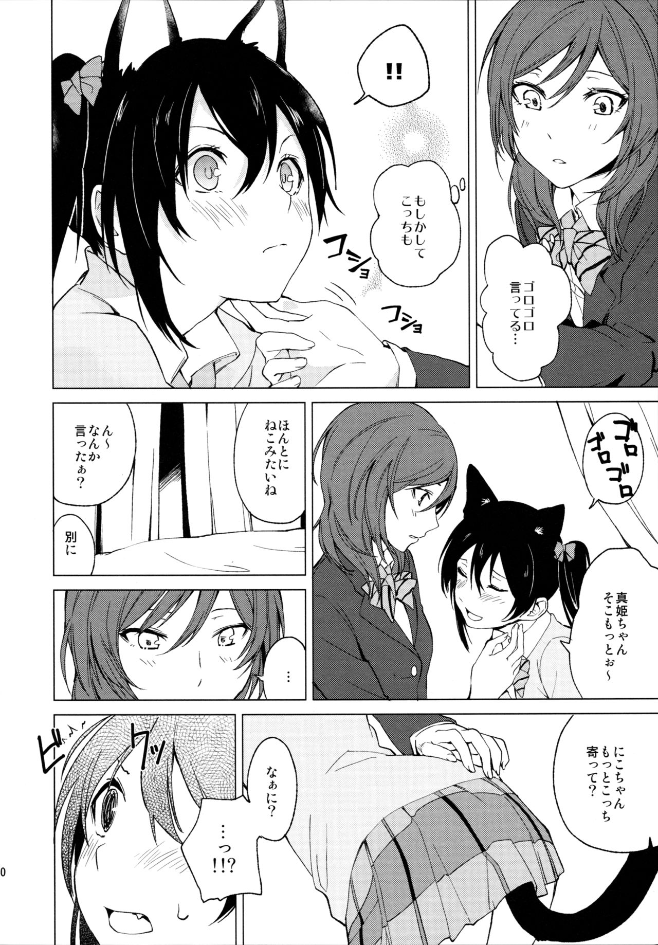 Nico Maki Nyan Nyan Hon page 10 full