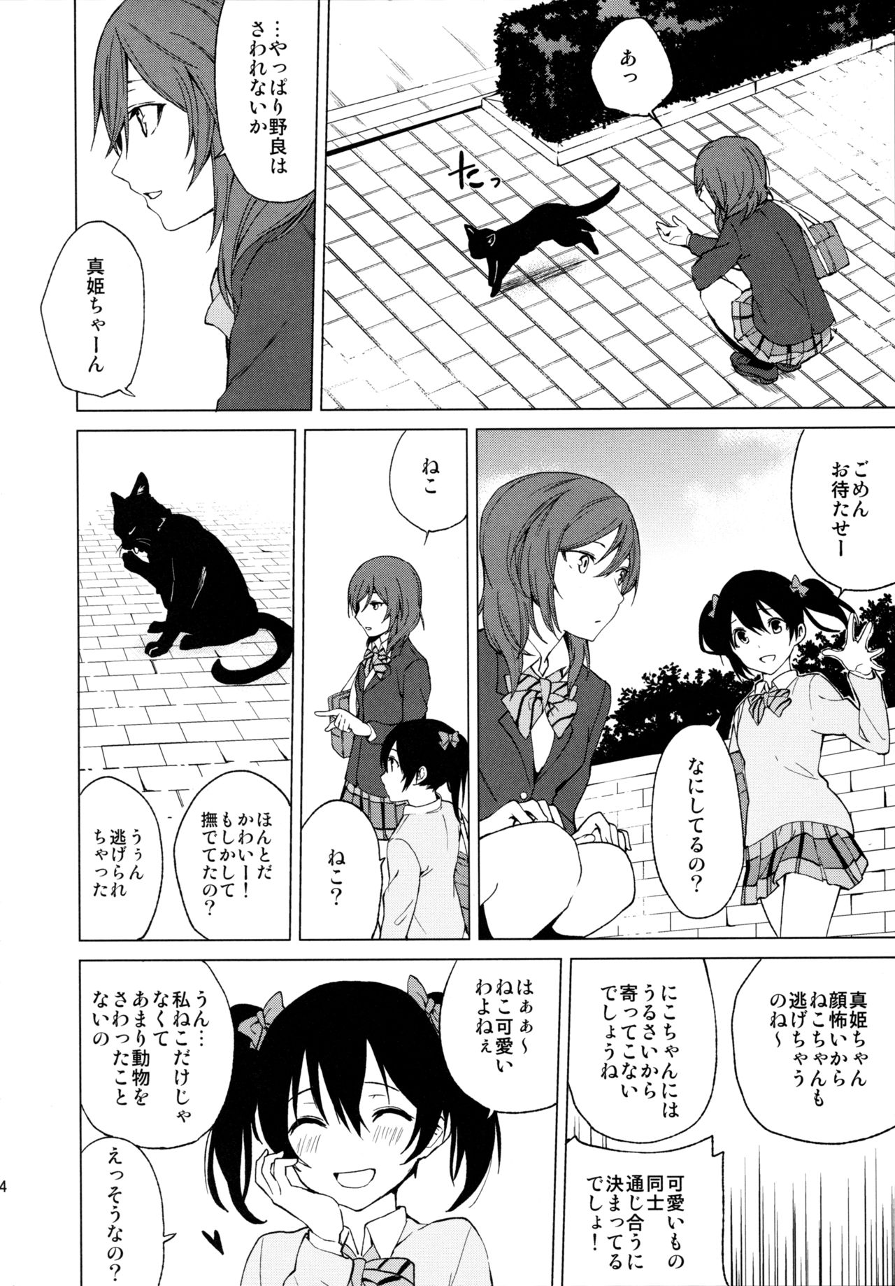 Nico Maki Nyan Nyan Hon page 4 full
